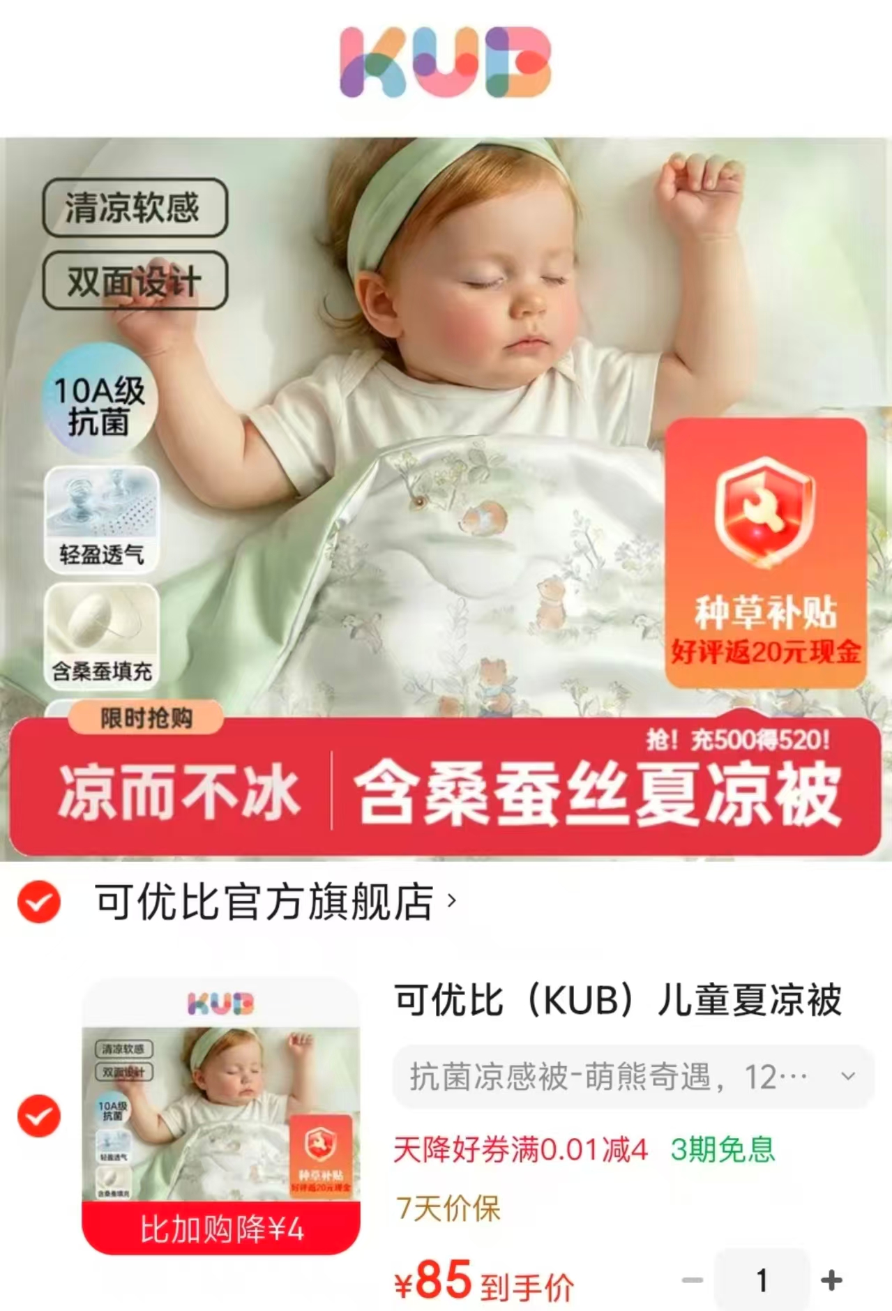 可优比婴儿蚕丝夏凉被120*150cm 65元 - 86线报 可优比婴儿蚕丝夏凉被120*150cm 65元 - 86线报