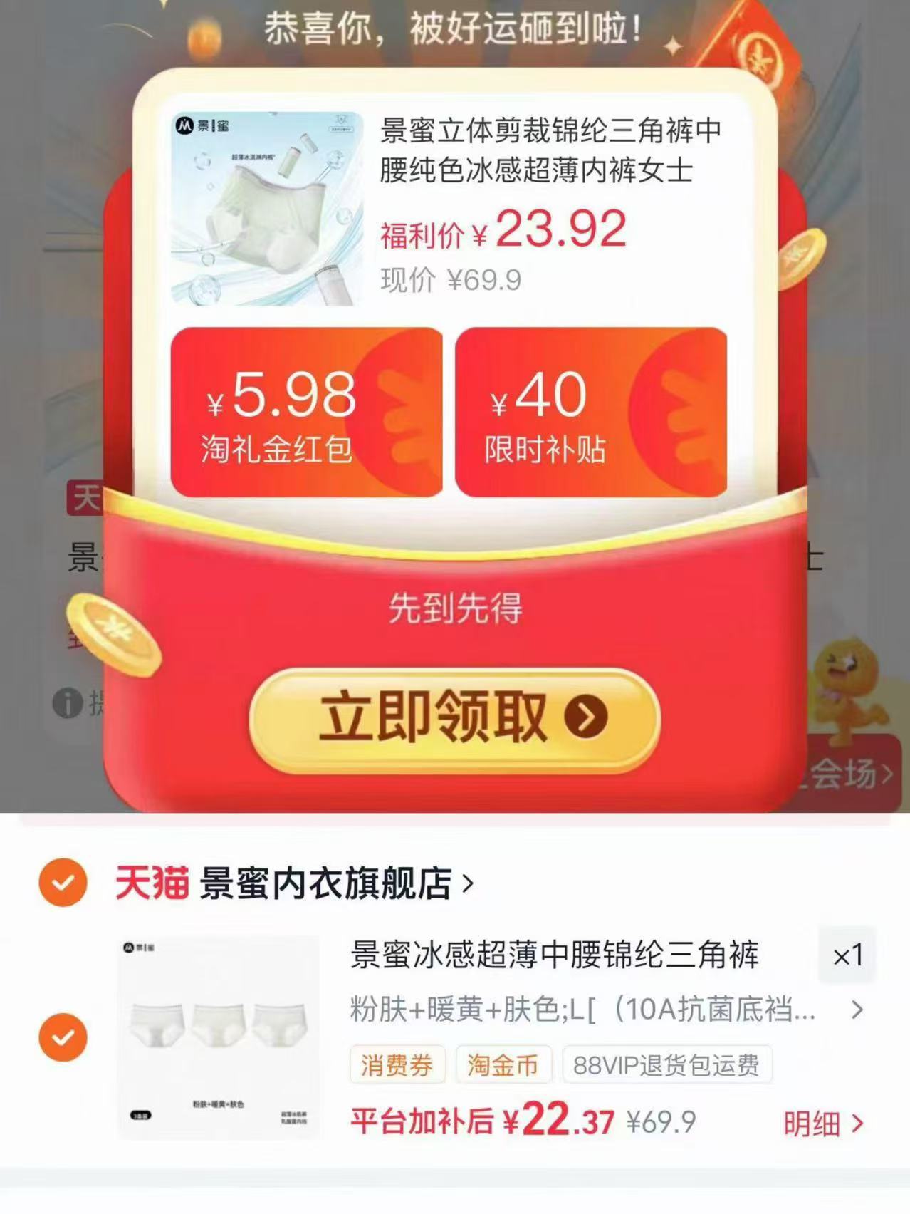 景蜜立体剪裁锦纶三角裤3条 22.3元 - 86线报