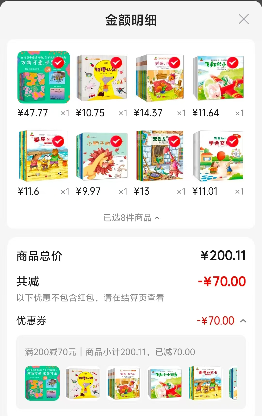 幼儿科普启蒙 10.7元，塑造孩子强大内心12册 14.3元，儿童性格培养系列8册 11.6元 - 86线报
