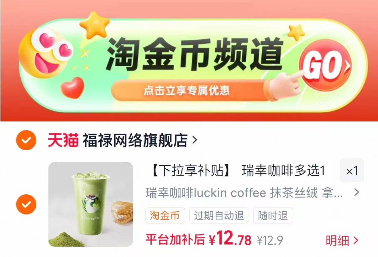 咖啡奶茶兑换卷 12.78元 - 86线报