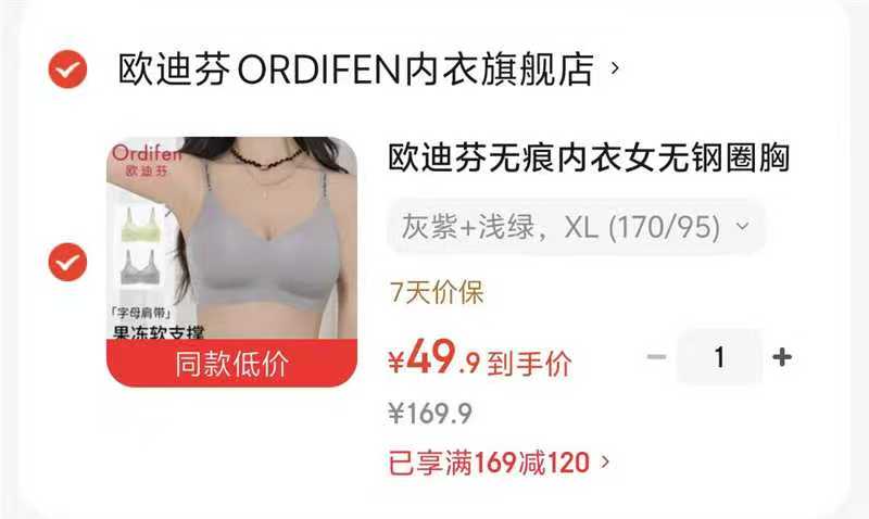 欧迪芬无痕内衣任拍2件 49.9元 - 86线报