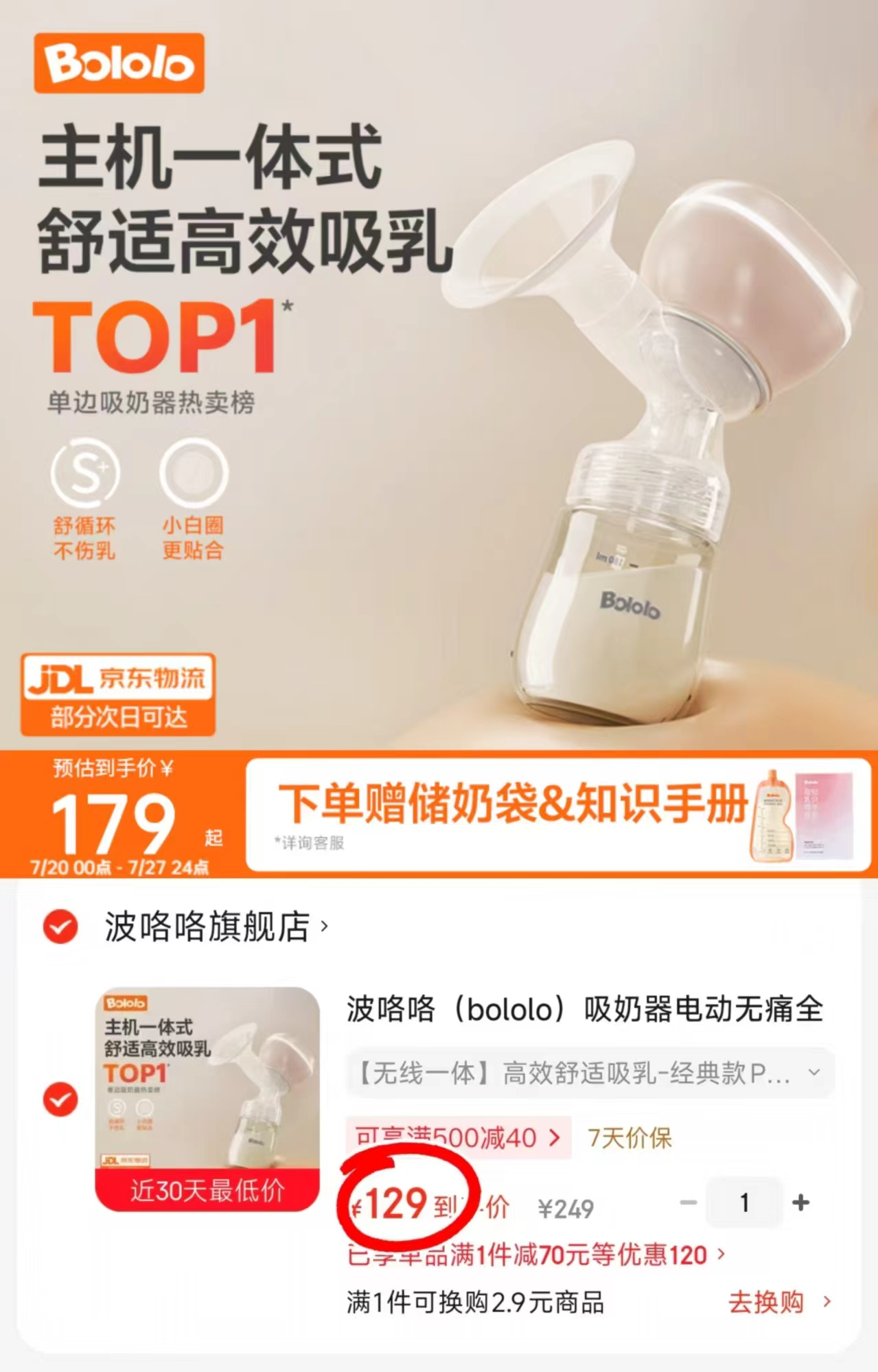 波咯咯全自动吸奶器 129元 - 86线报