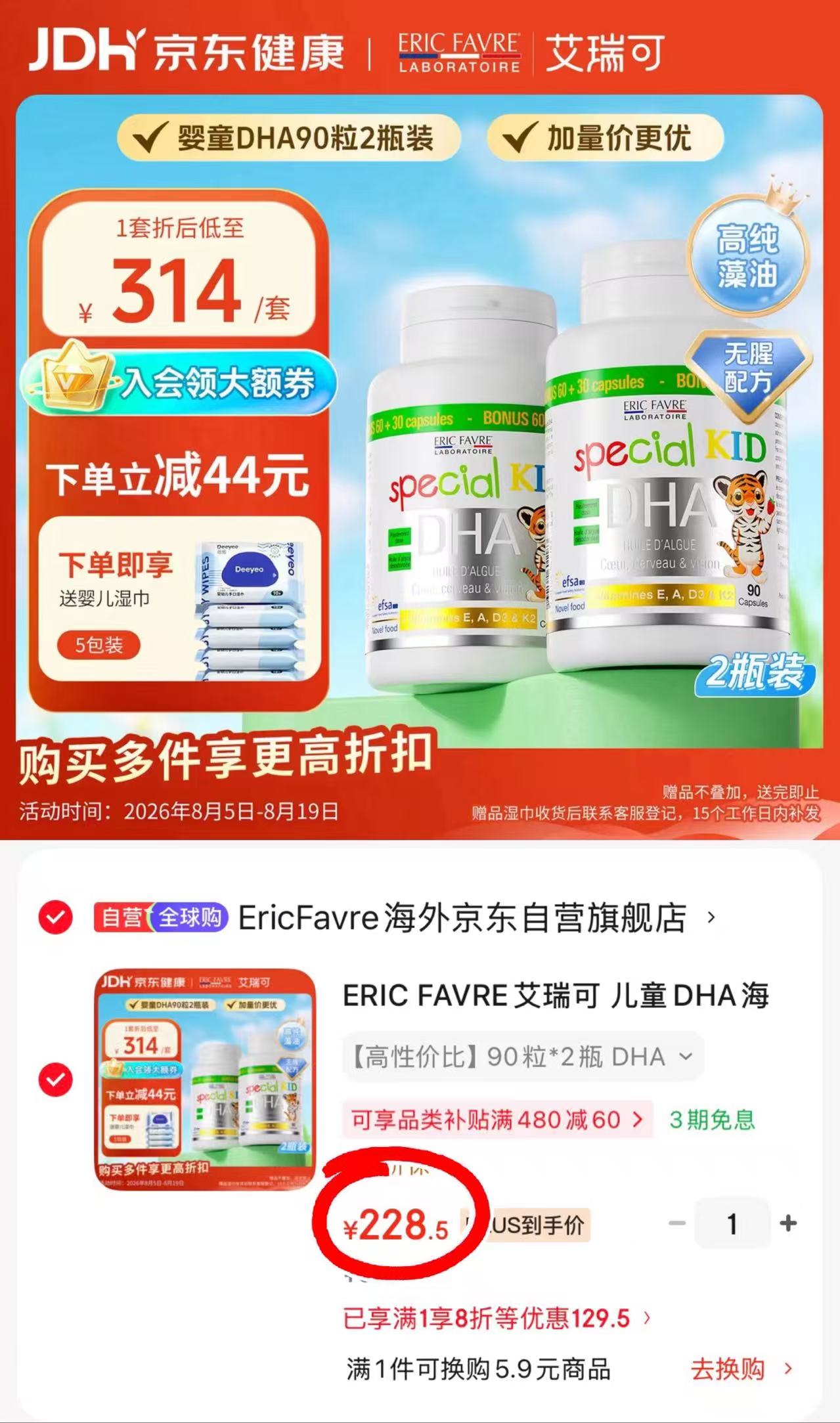 艾瑞可DHA海藻油胶囊90粒/瓶 114.2元 - 86线报