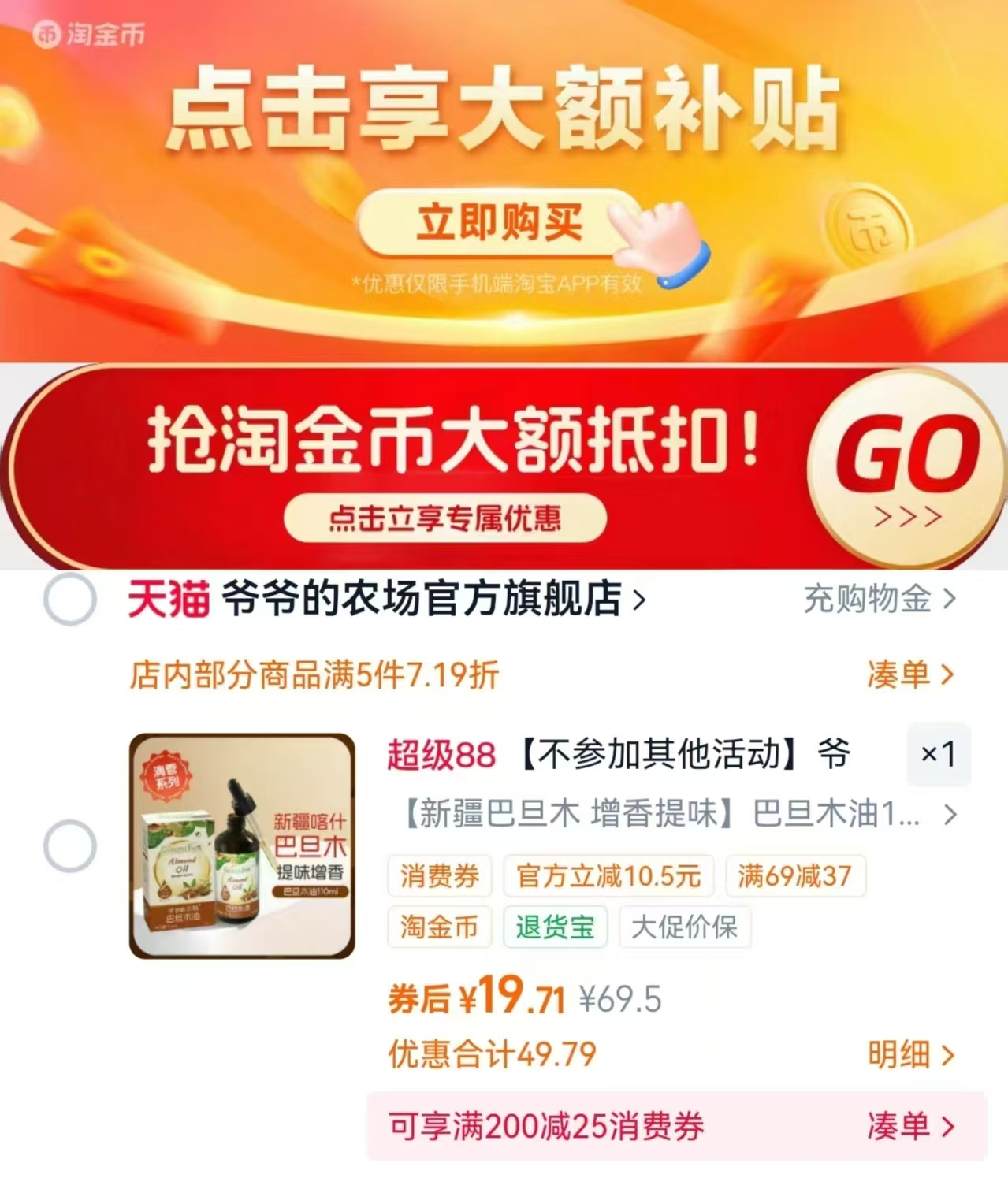爷爷的农场巴旦木油110ml 19.7元 - 86线报 爷爷的农场巴旦木油110ml 19.7元 - 86线报