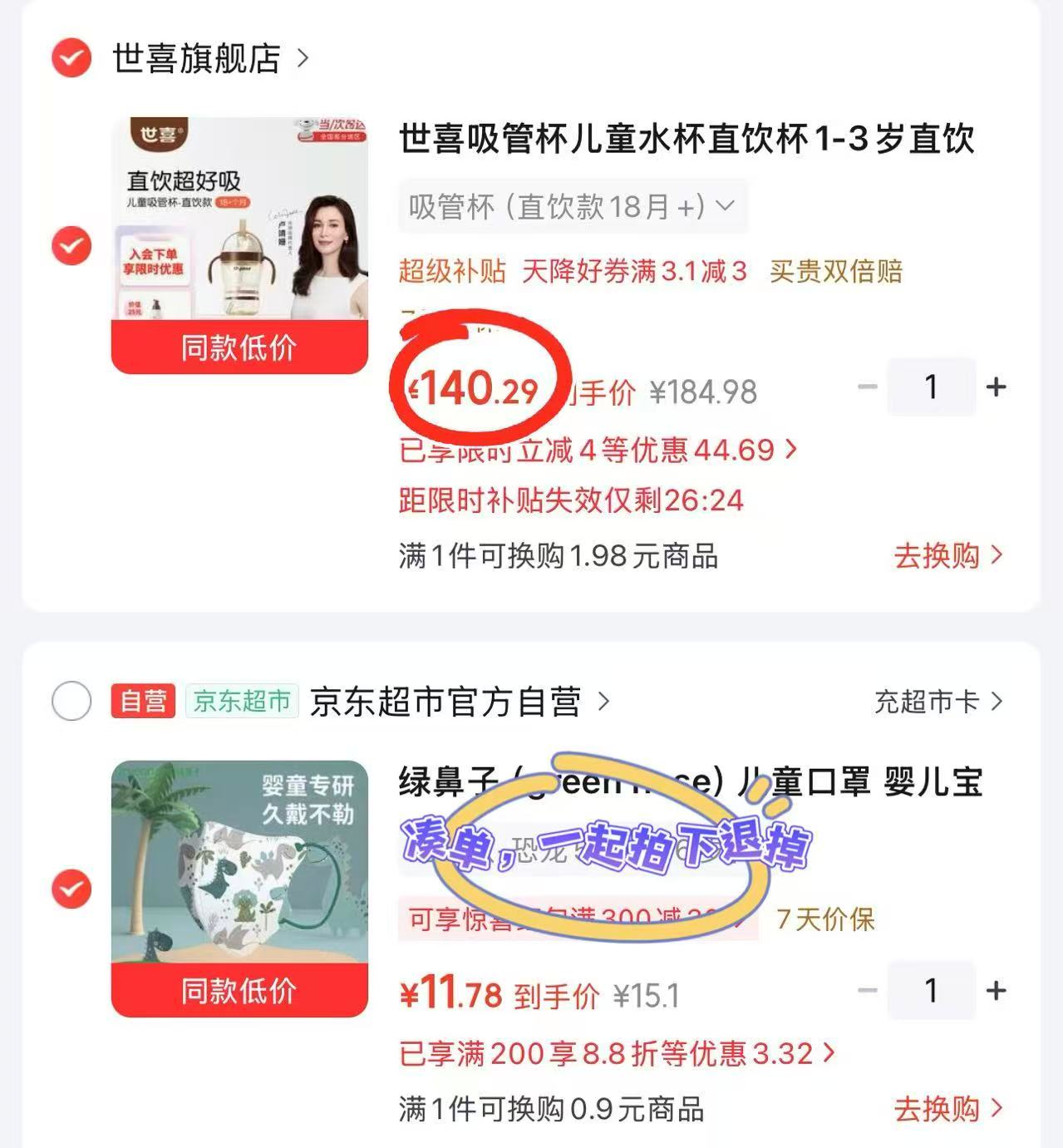 世喜直饮吸管杯 140.2元，世喜吨吨杯400ml 94.3元，世喜保温杯480ml 235.6元 - 86线报