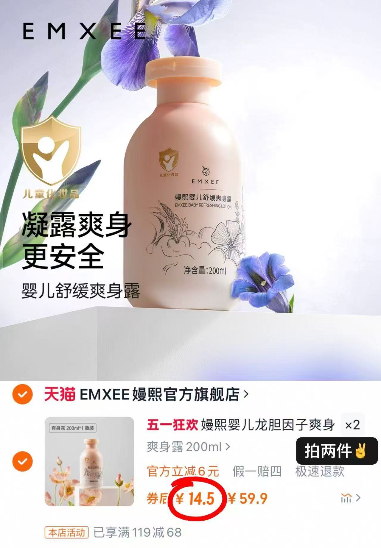 嫚熙桃子水爽身露200ml/瓶 拍2瓶 29元 - 86线报