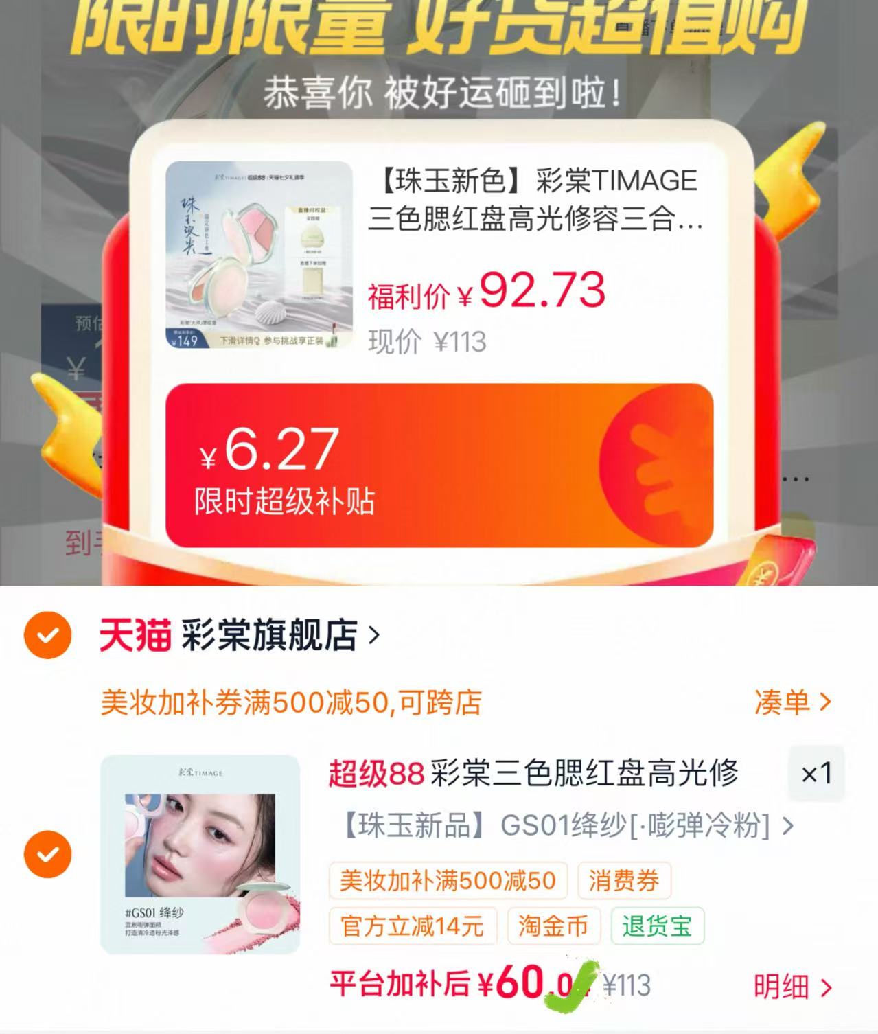 彩棠三色腮红盘高光修容 60元，彩棠腮红盘双叠好忦 60元 - 86线报