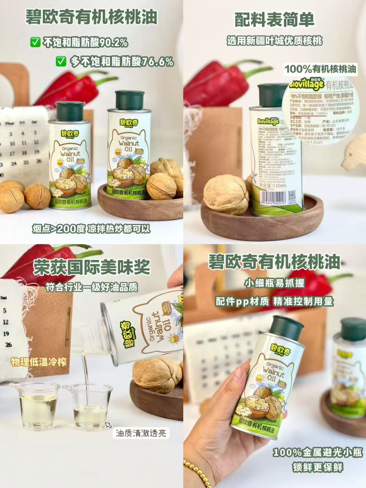 碧欧奇有机核桃油100ml 46.8元 - 线报酷