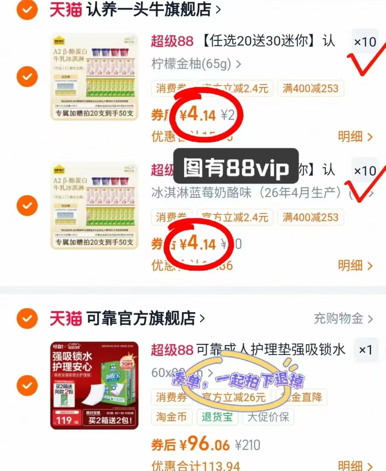 认养一头牛雪糕任选20赠30共得50支 82.8元 - 86线报 认养一头牛雪糕任选20赠30共得50支 82.8元 - 86线报