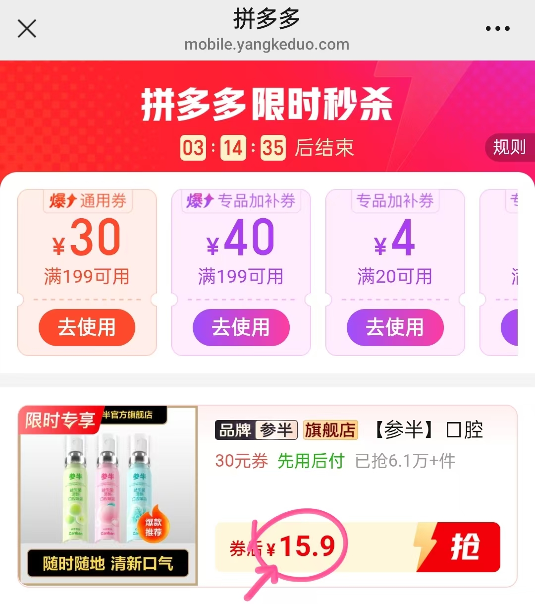 参半口气清新口喷3支组合 15.9元 - 线报酷
