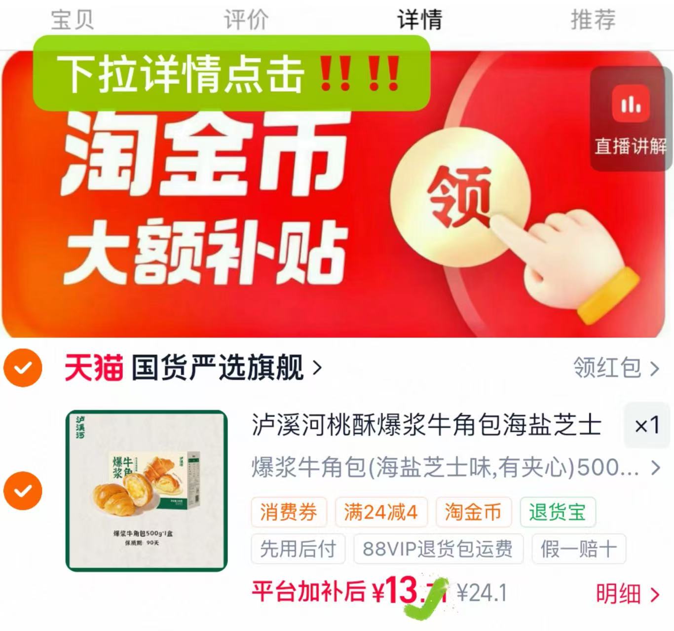 泸溪河爆浆牛角包500g 13.8元 - 86线报