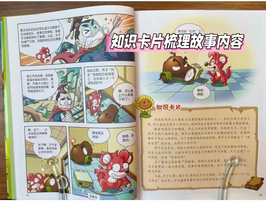 植物大战僵尸2历史漫画1-10册 90.7元，植物大战僵尸2历史漫画11-20册 90.7元 - 86线报