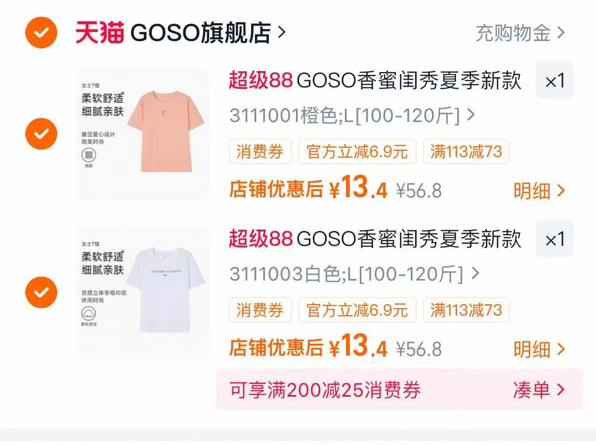 GOSO香蜜闺秀女士T恤多款可选拍2件 26.8元 - 86线报 GOSO香蜜闺秀女士T恤多款可选拍2件 26.8元 - 86线报