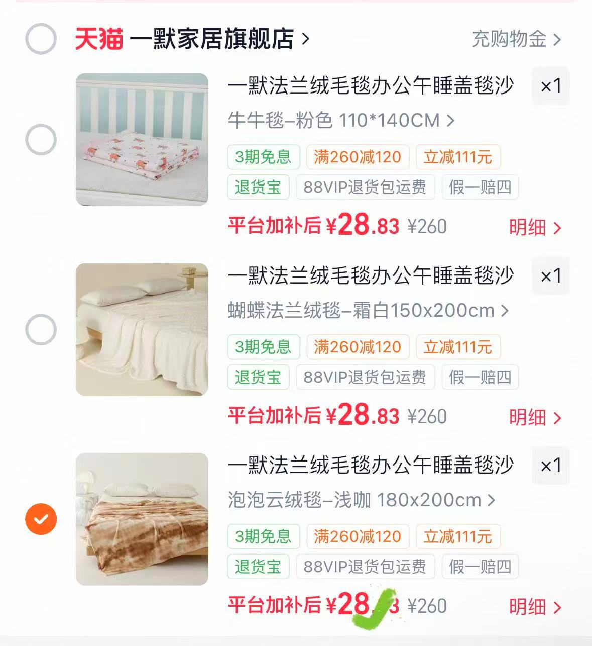 一默毛毯法兰绒毯子加厚毯选最大的尺寸 29元 - 86线报 一默毛毯法兰绒毯子加厚毯选最大的尺寸 29元 - 86线报
