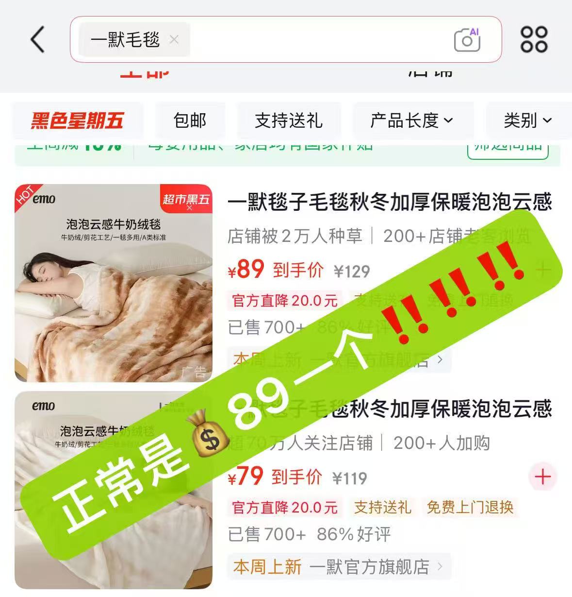 一默毛毯法兰绒毯子加厚毯选最大的尺寸 29元 - 86线报