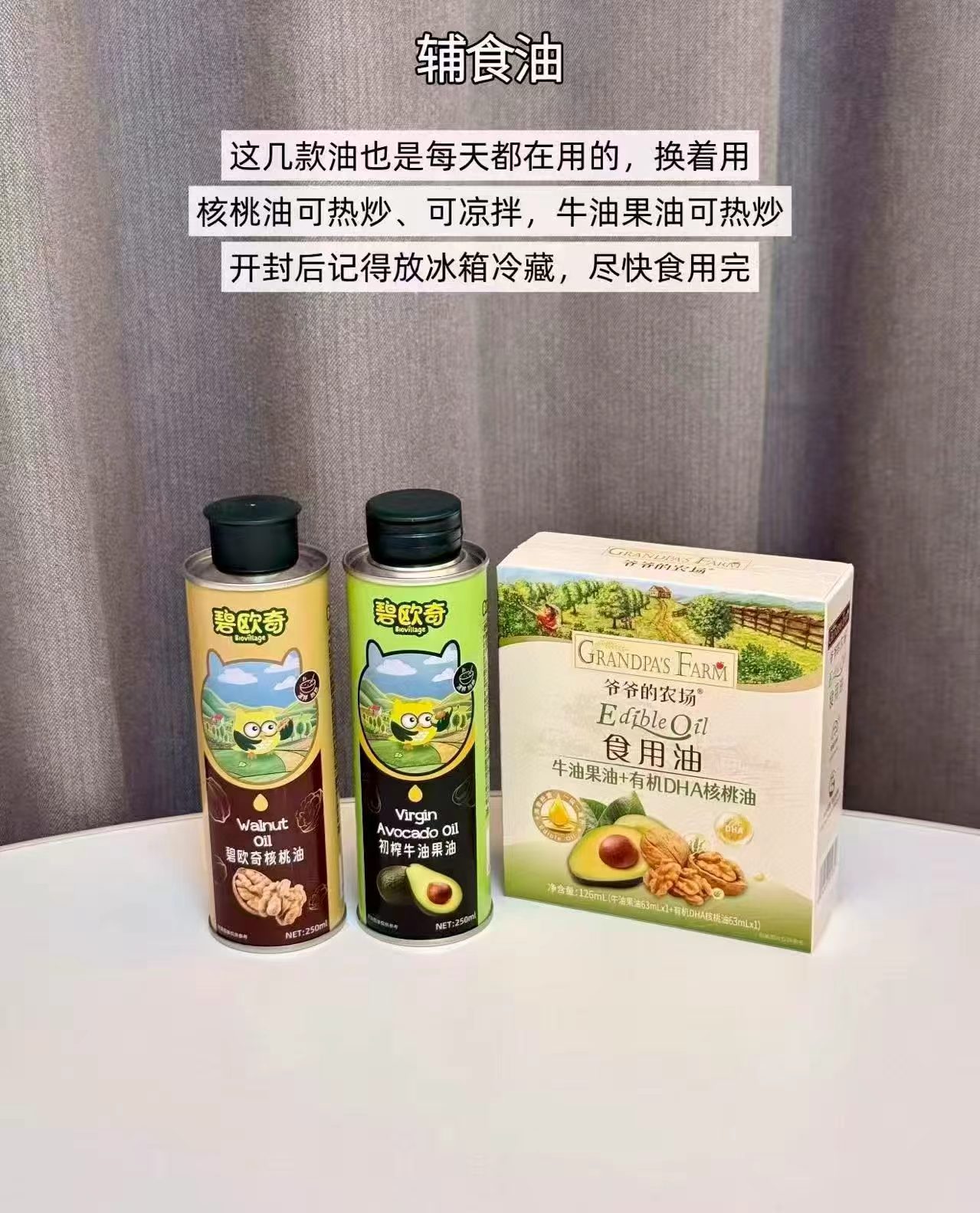 碧欧奇宝宝辅食油250ml/瓶 拍2件 73.2元 - 86线报