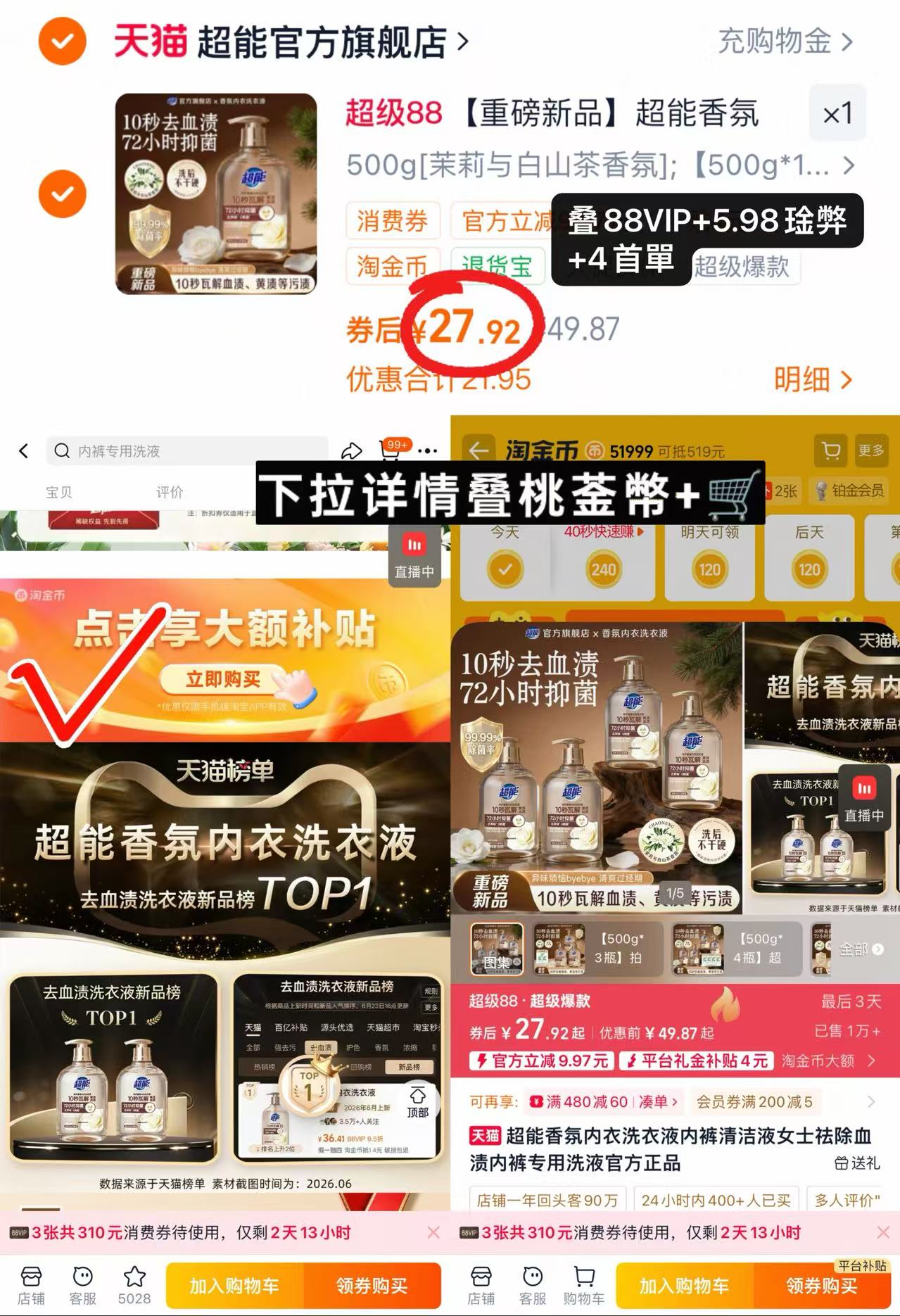 超能香氛内衣洗衣液500g/瓶 27.9元 - 86线报