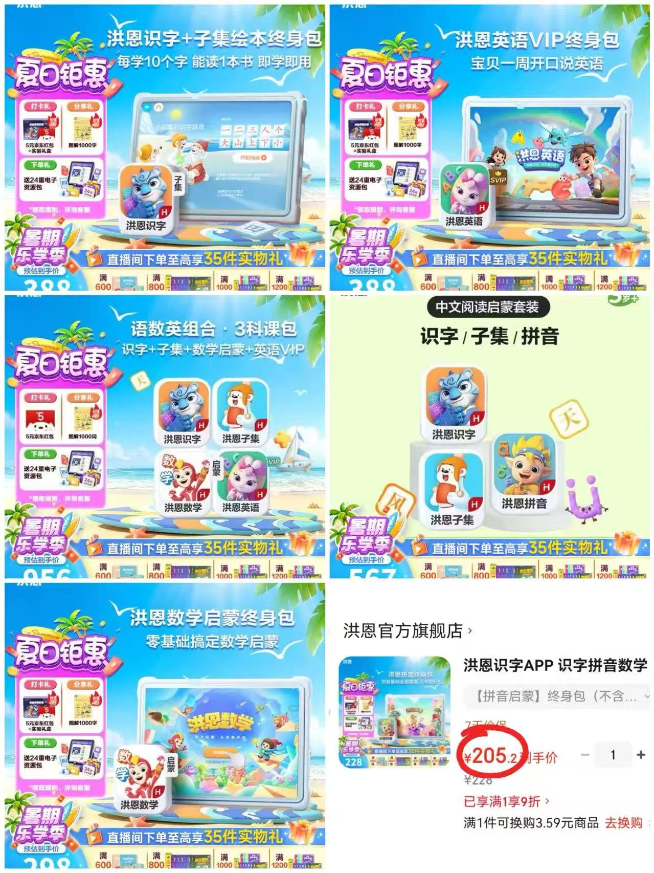 洪恩拼音启蒙 205.2元，洪恩数学基础启蒙 268.2元，洪恩英语启蒙 349.2元 - 86线报