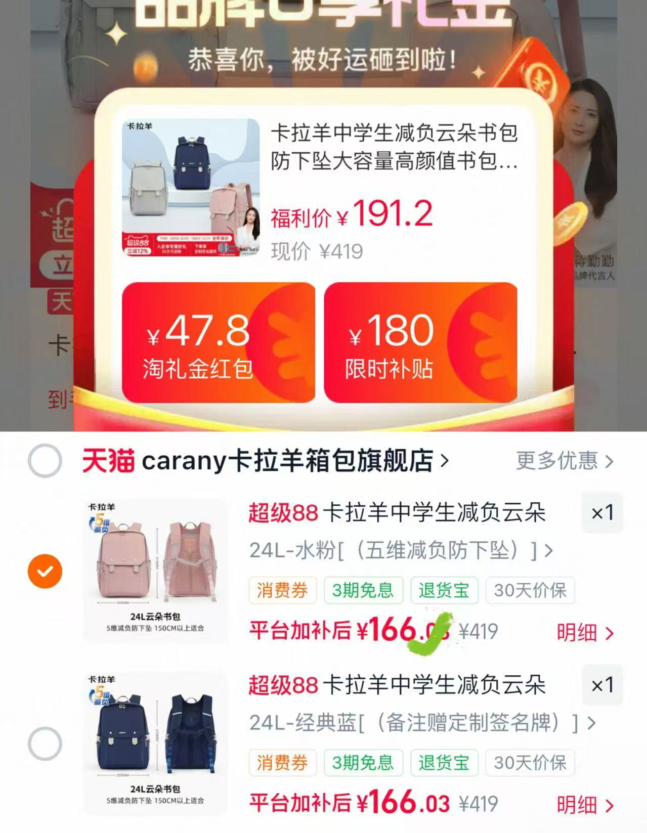 卡拉羊中学生减负云朵书包 166元 - 86线报
