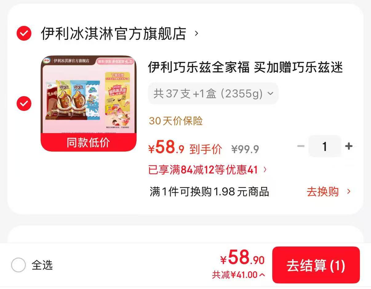 伊利巧乐兹冰淇淋组合45支组合装 58.9元 - 86线报 伊利巧乐兹冰淇淋组合45支组合装 58.9元 - 86线报