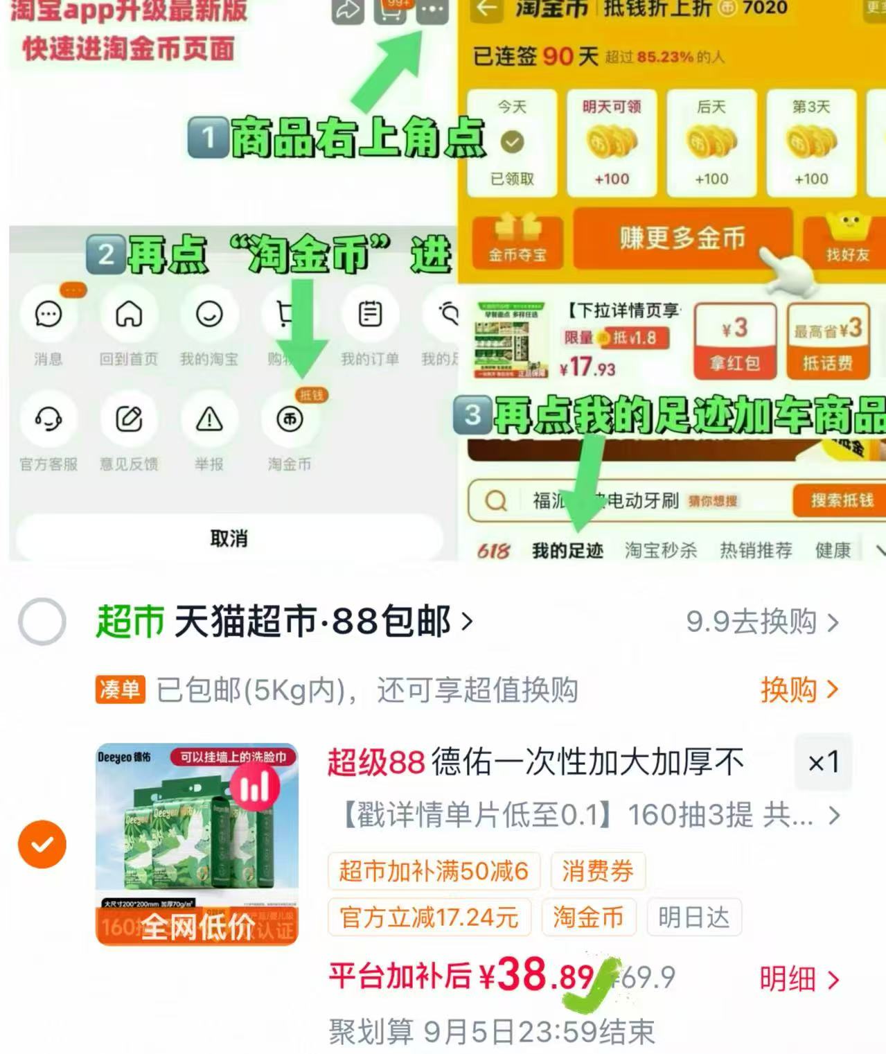 德佑悬挂式一次性洗脸巾160抽*3提 38元 - 86线报