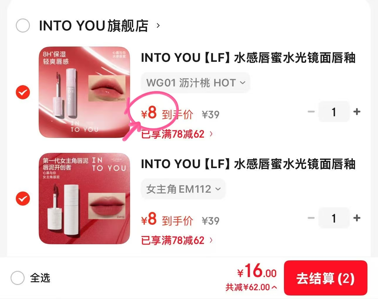 INTO YOU水光/雾面唇釉任选2支 16元 - 86线报