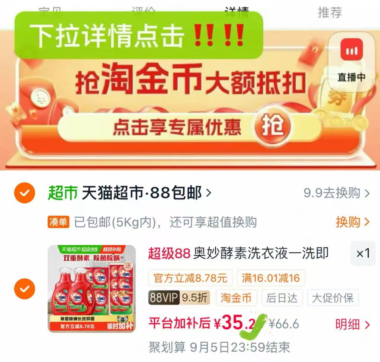 奥妙除菌除螨酵素洗衣液11.8斤 35.4元 - 86线报