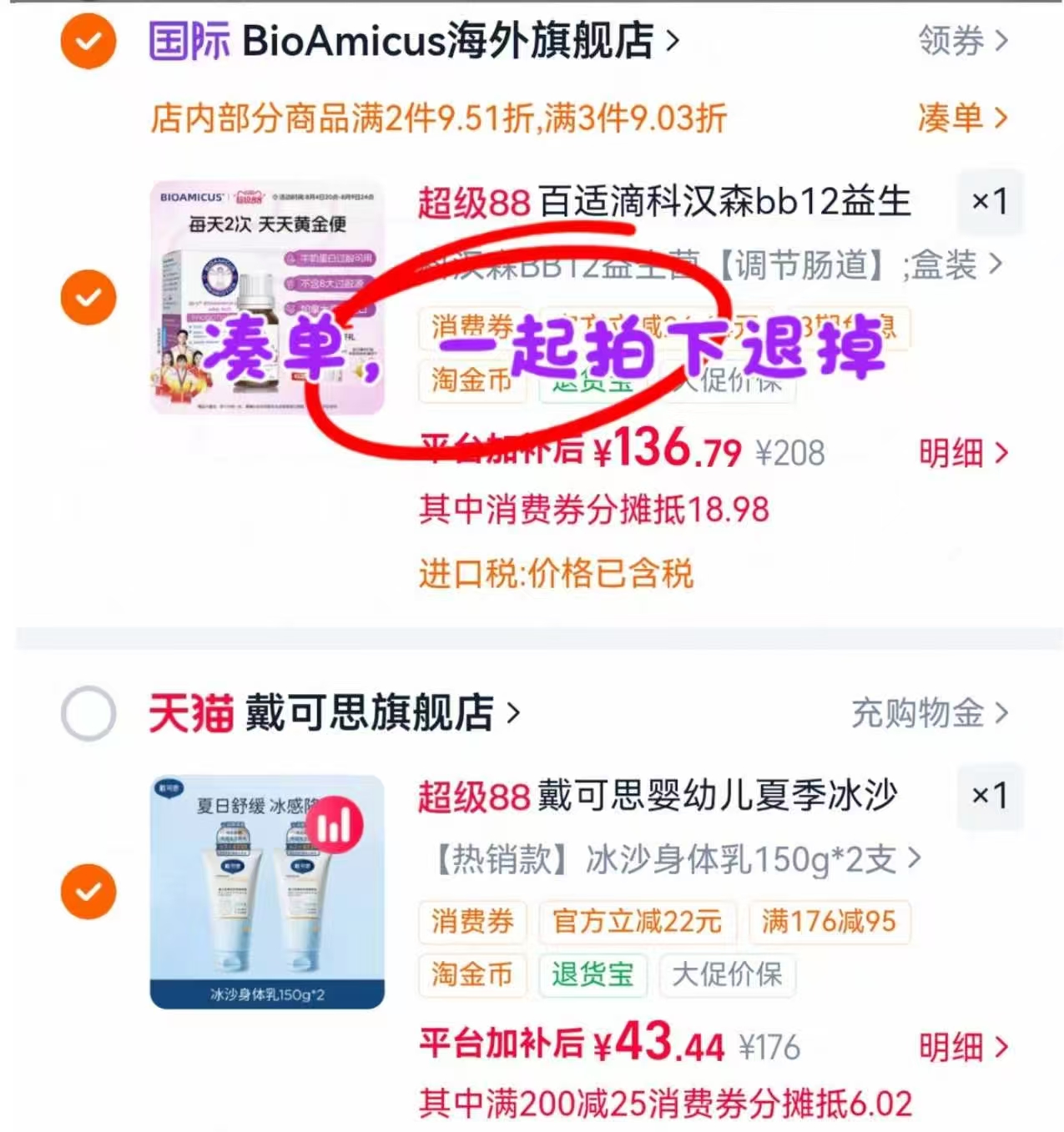 戴可思冰沙身体乳150ml 21.9元，戴可思冰沙身体乳2支 43.8元 - 86线报