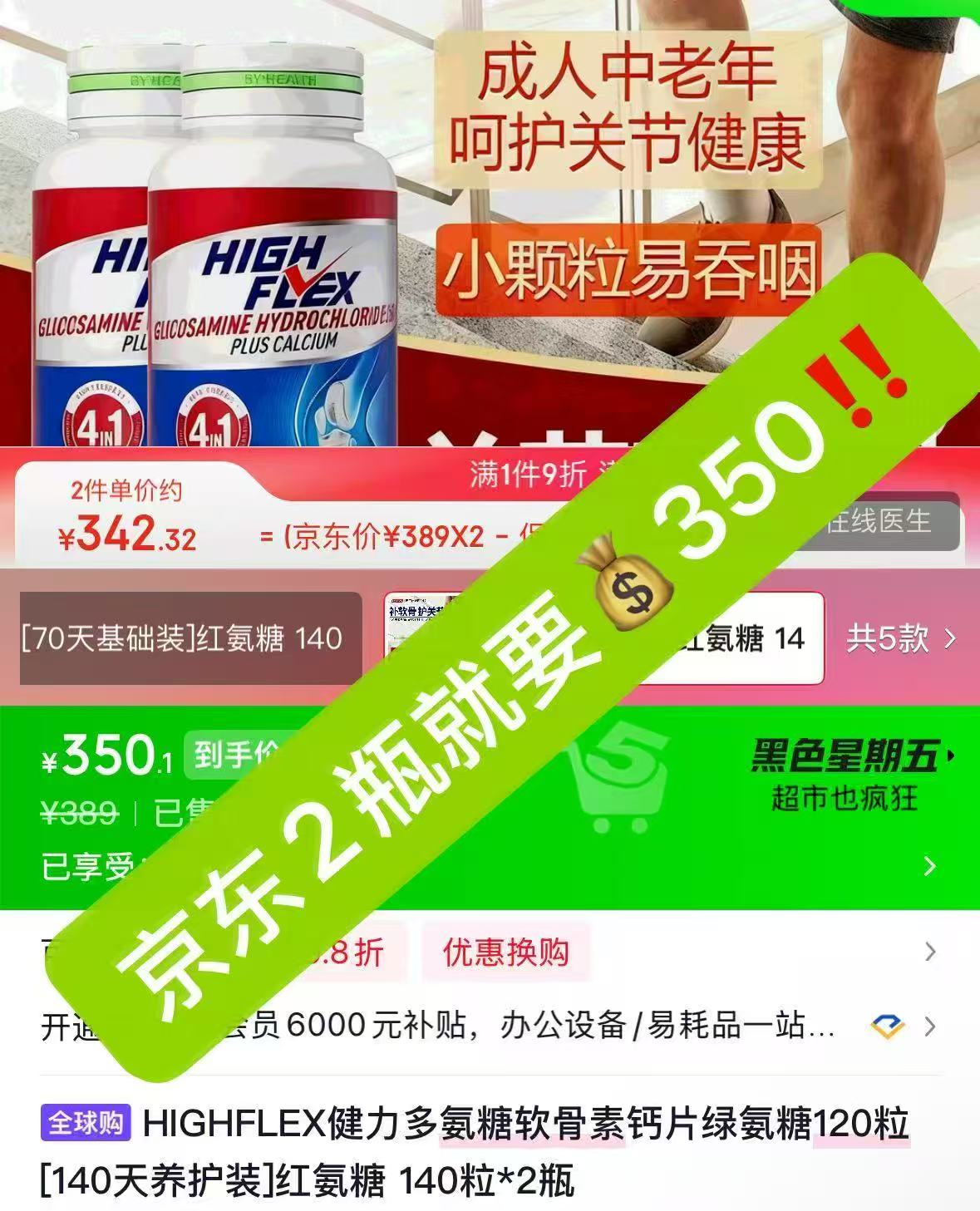 汤臣倍健highflex氨糖软骨素140粒*3瓶 169元 - 86线报