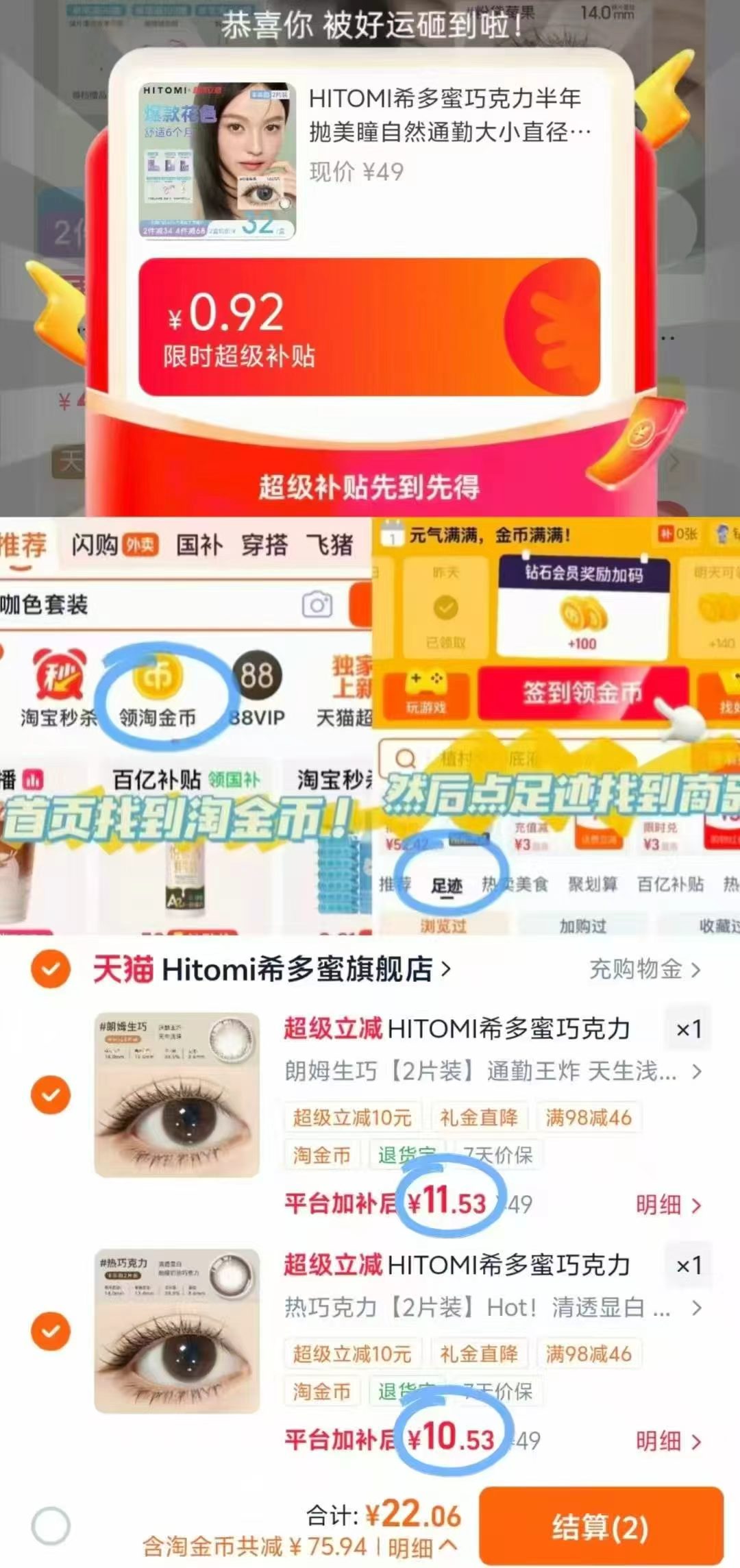 希多蜜半年抛赵露思同款拍2得2副送护理盒 22元 - 86线报 希多蜜半年抛赵露思同款拍2得2副送护理盒 22元 - 86线报