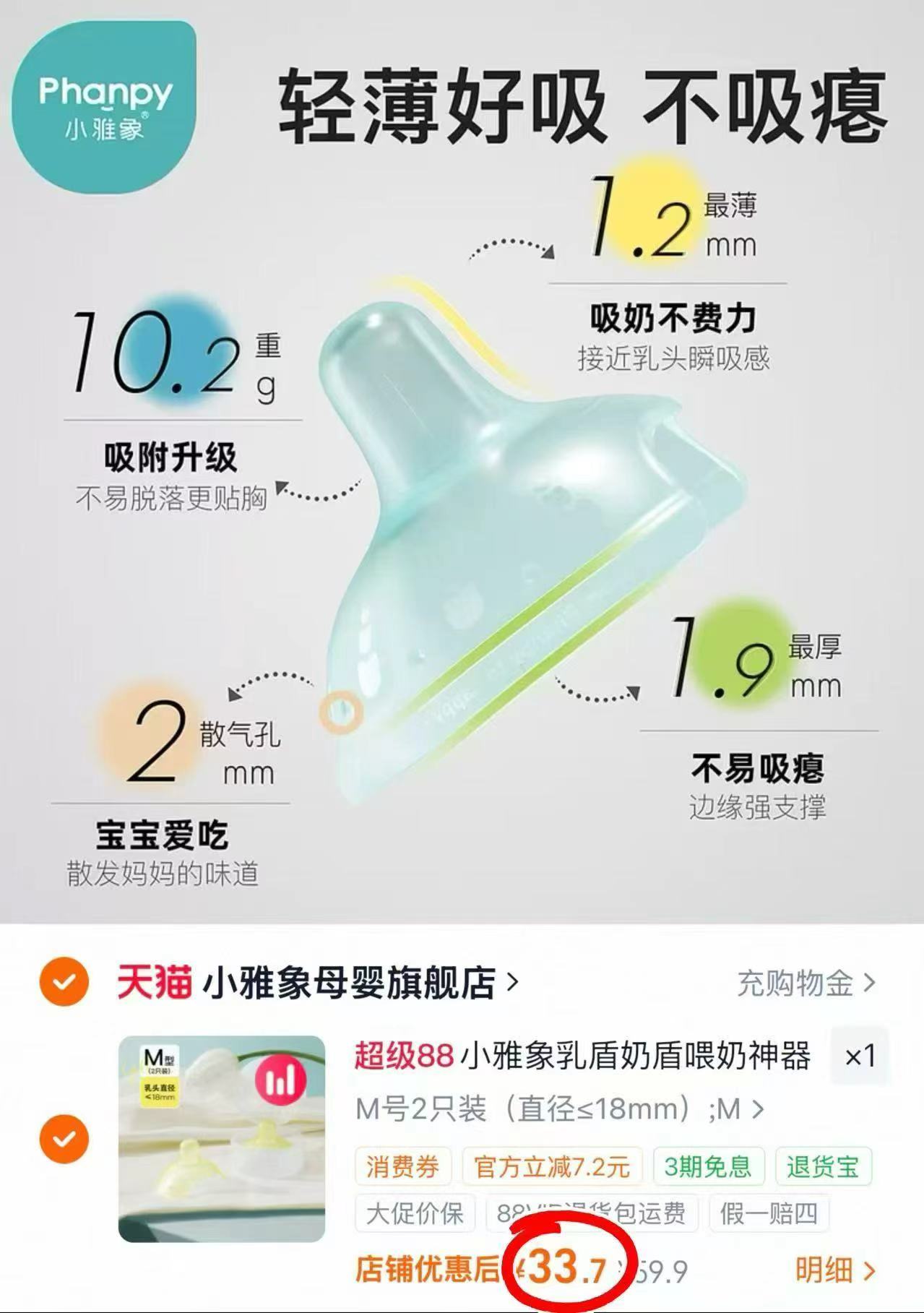 小雅象R盾喂奶申器拍1发2只 赠宋收纳盒 16.8元 - 86线报