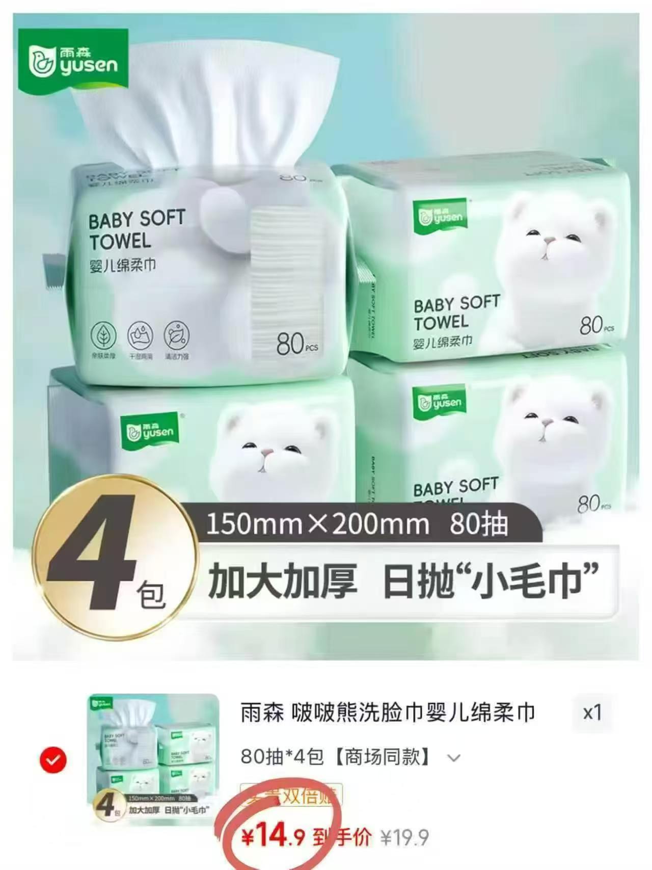 雨森啵啵熊一次性洗脸巾4包 14.9元 - 折送网 雨森啵啵熊一次性洗脸巾4包 14.9元 - 折送网