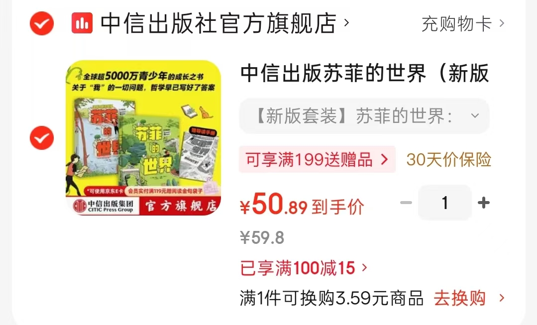苏菲的世界2册 50.9元 - 86线报 苏菲的世界2册 50.9元 - 86线报