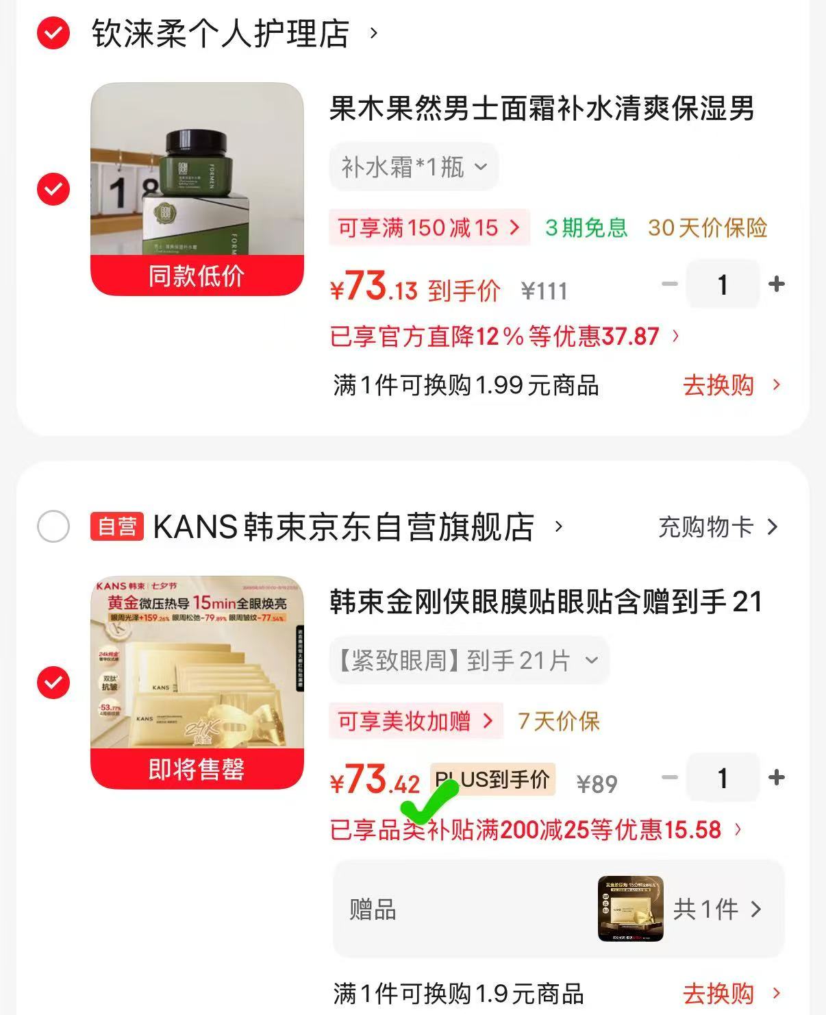 韩束金刚侠眼膜贴含赠21贴 73.4元 - 86线报