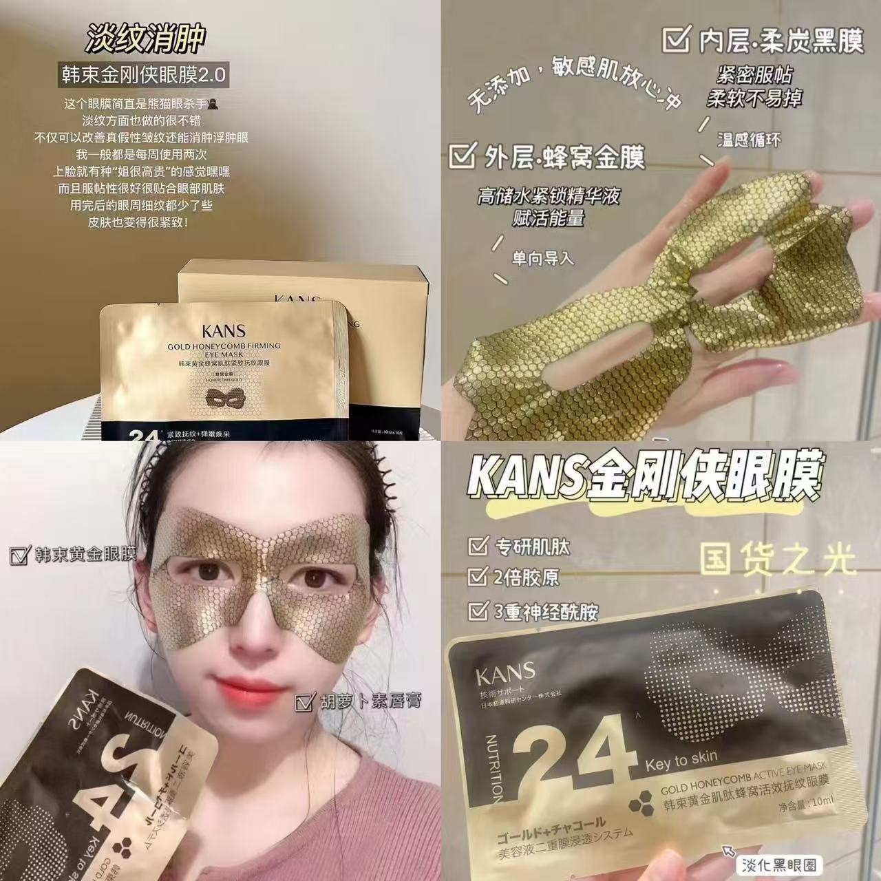 韩束金刚侠眼膜贴含赠21贴 73.4元 - 86线报
