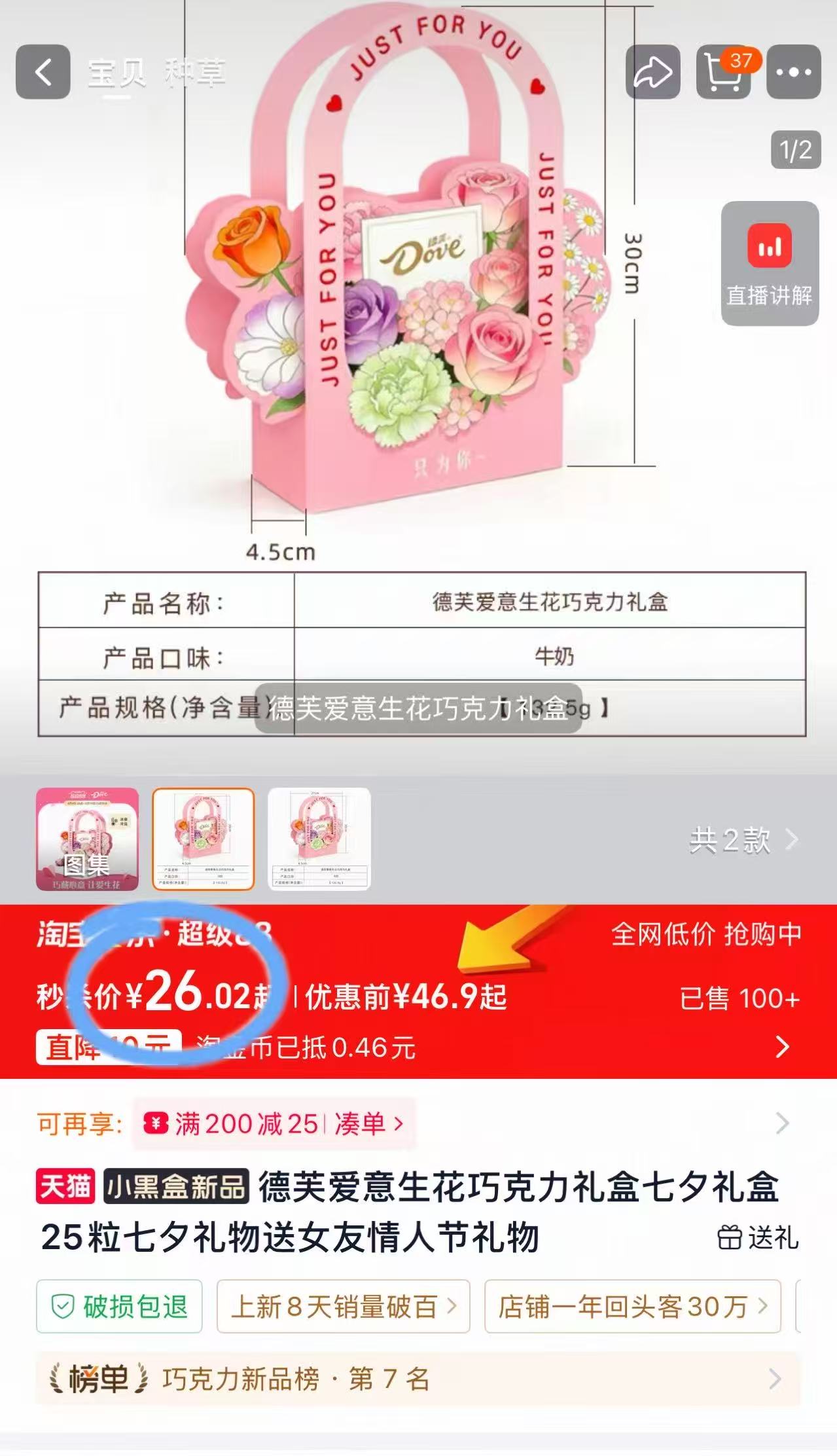 德芙爱意生花巧克力礼盒 26.9元 - 86线报