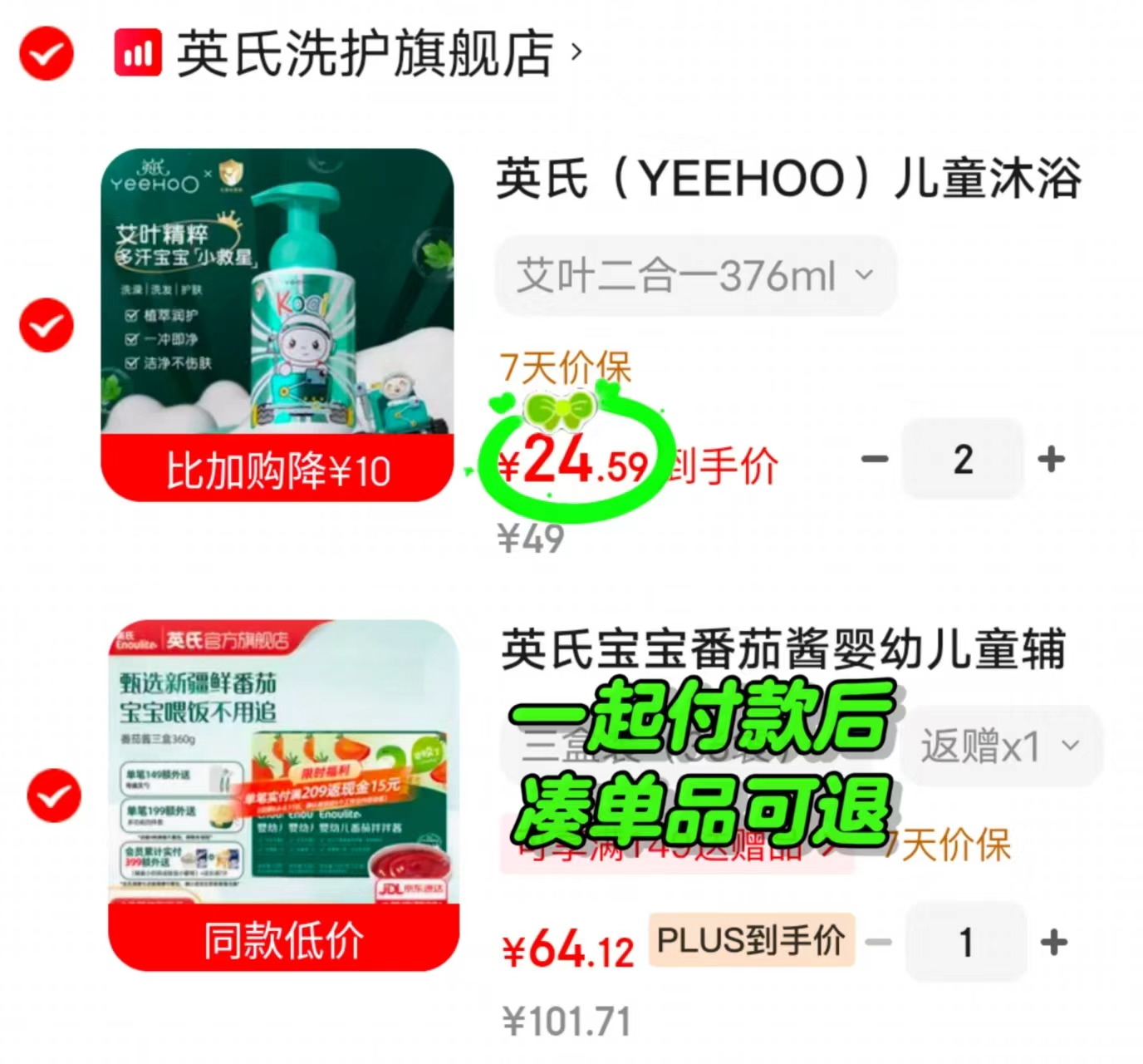 英氏艾叶洗沐二合一376ml/瓶 拍2件 49.1元 - 86线报 英氏艾叶洗沐二合一376ml/瓶 拍2件 49.1元 - 86线报