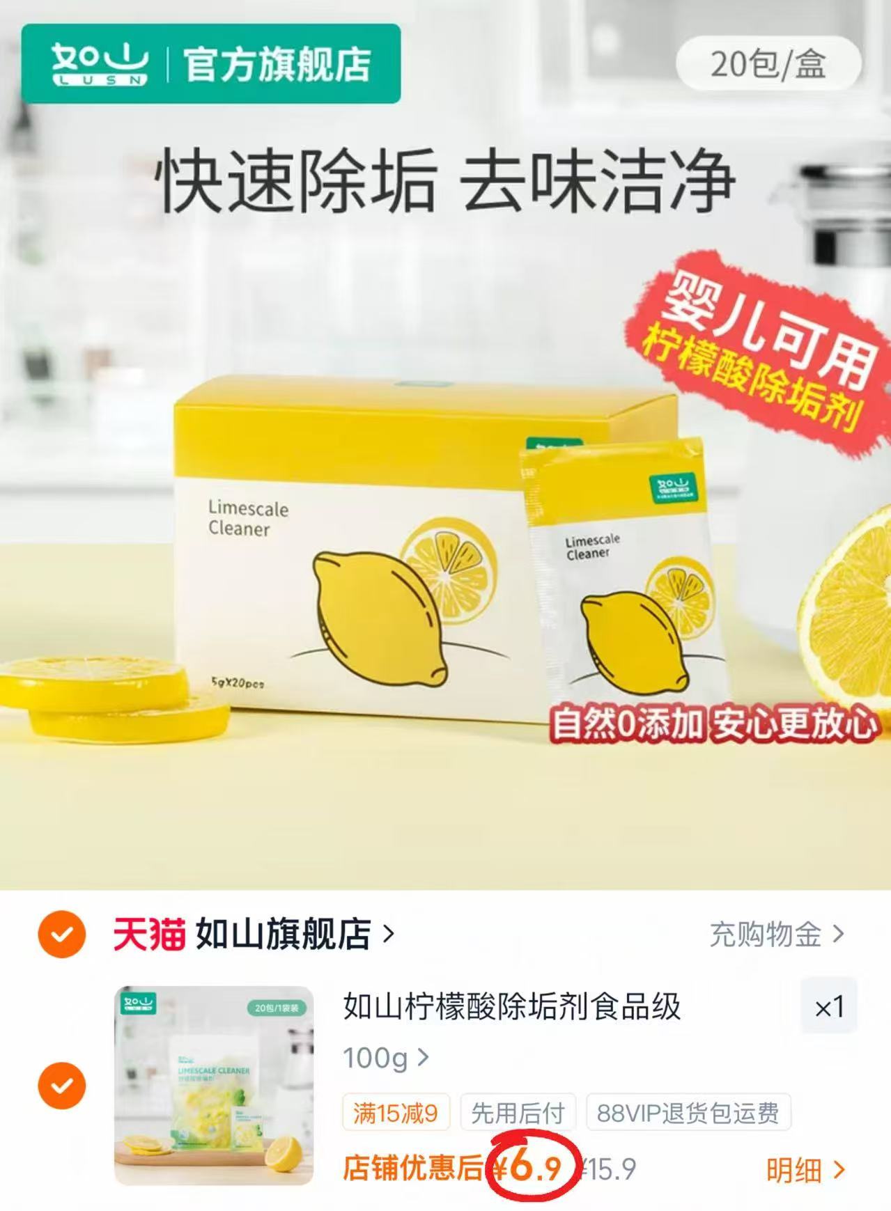 如山柠檬酸除垢剂5g*20包 6.9元 - 86线报 如山柠檬酸除垢剂5g*20包 6.9元 - 86线报
