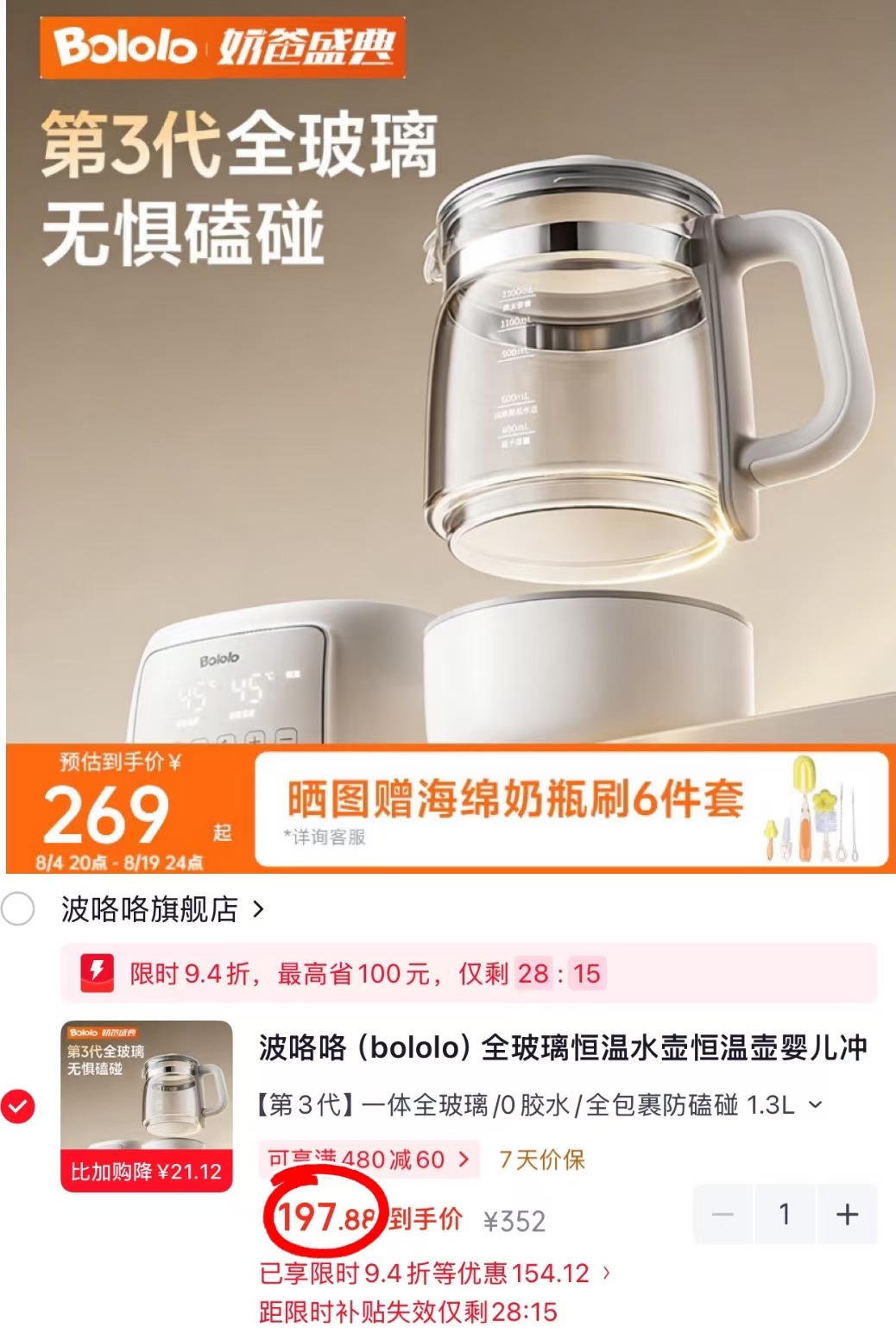波咯咯全玻璃恒温水壶1.3L 197.8元 - 86线报