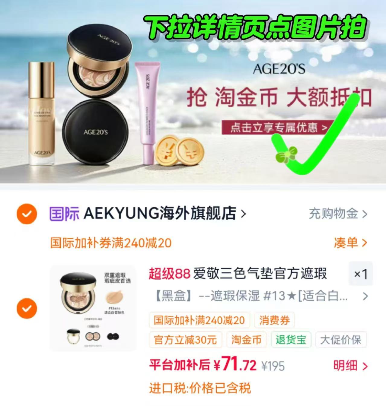 爱敬三色拉花气垫遮瑕持久正装+同款替换芯+赠隔离+粉扑+唇蜜 72元 - 86线报