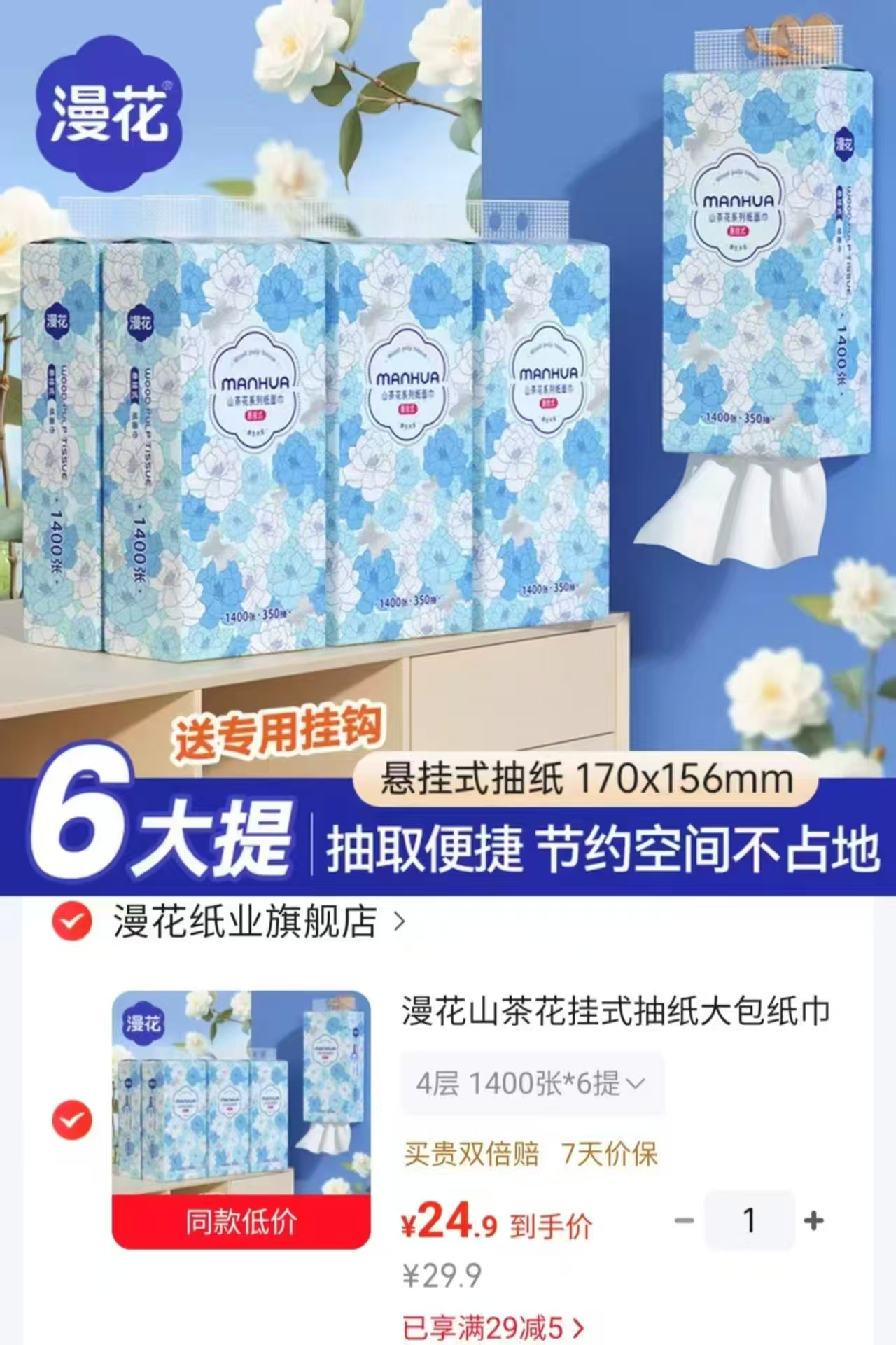 漫花巨无霸悬挂抽纸350抽*6大提 24.9元 - 86线报 漫花巨无霸悬挂抽纸350抽*6大提 24.9元 - 86线报