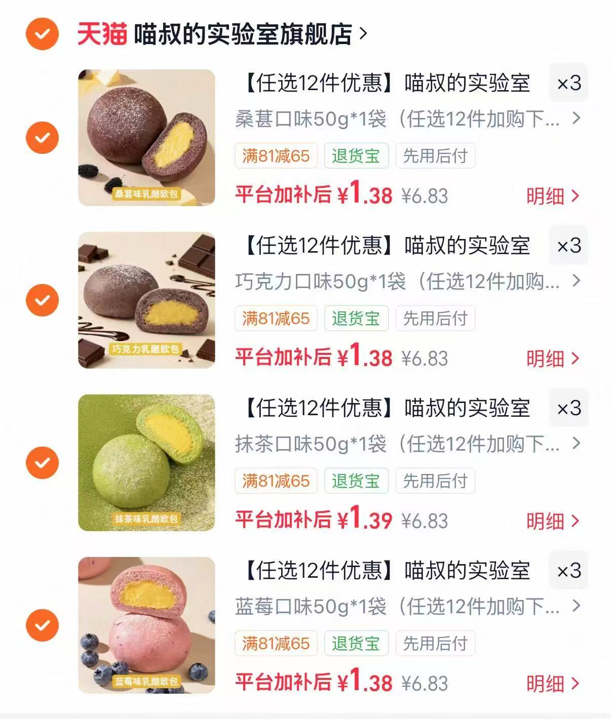 喵叔夹心面包代早餐任选12件 16.9元 - 86线报