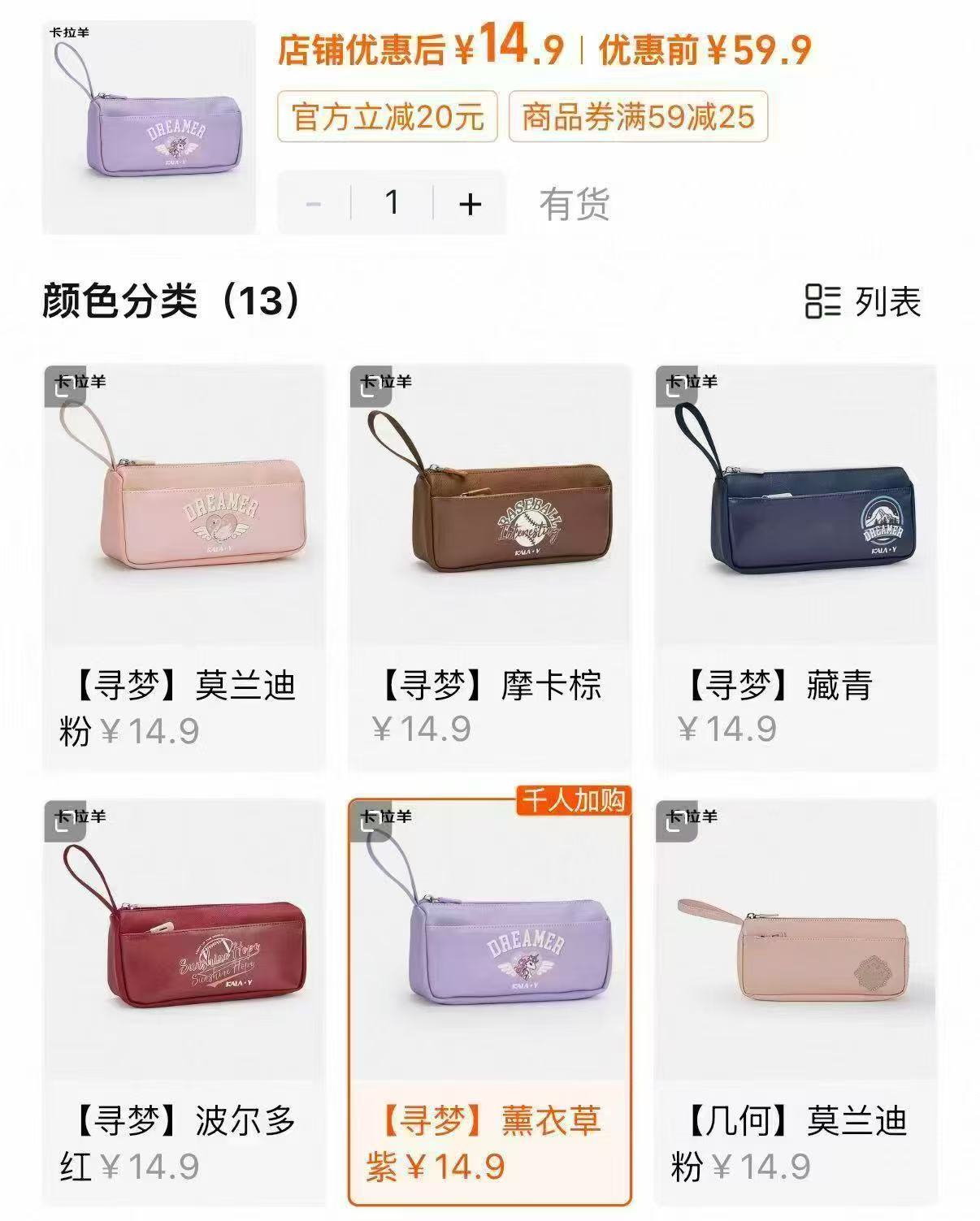 卡拉羊高颜值学生笔袋多款可选 14.9元 - 86线报
