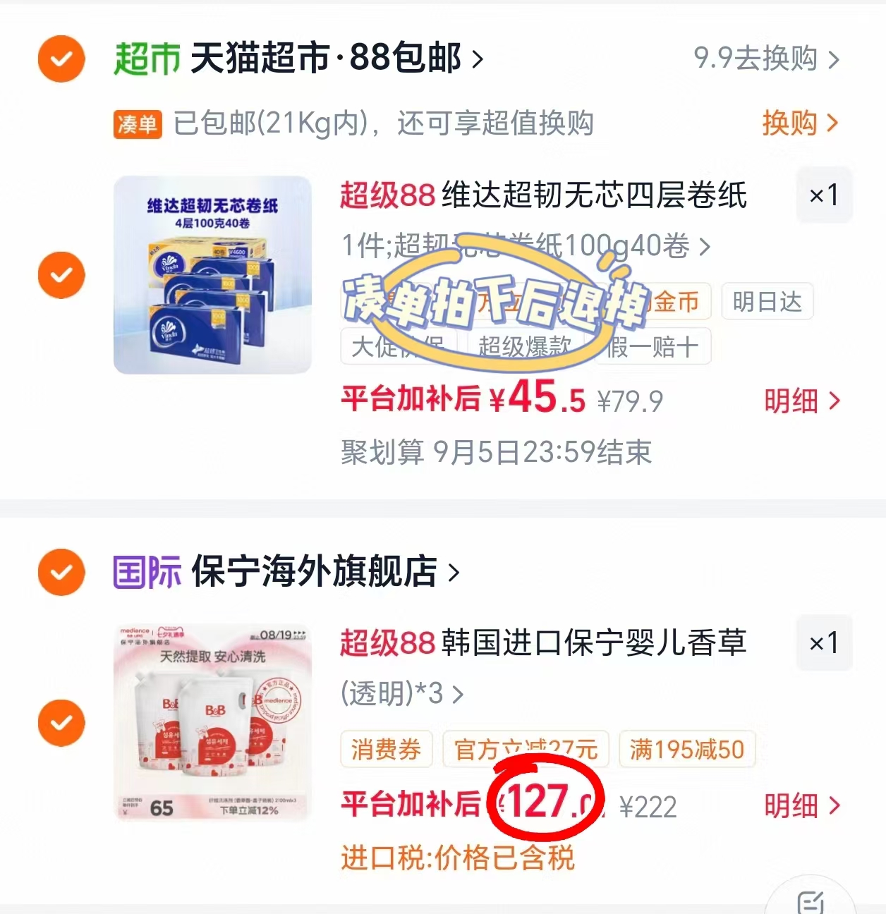 保宁婴儿进口洗衣液2100ml 42.3元 - 86线报