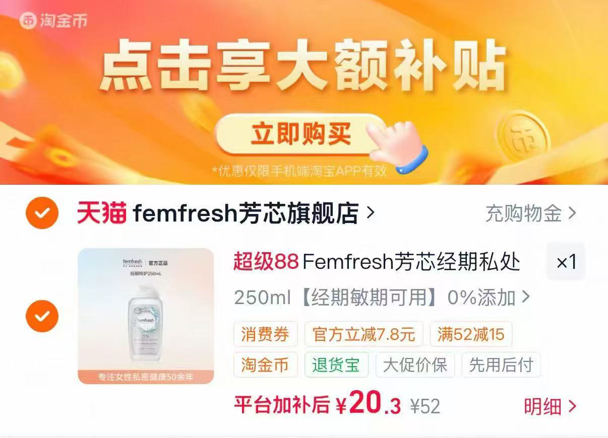 femfresh芳芯私处洗护液250ml 20.3元 - 86线报