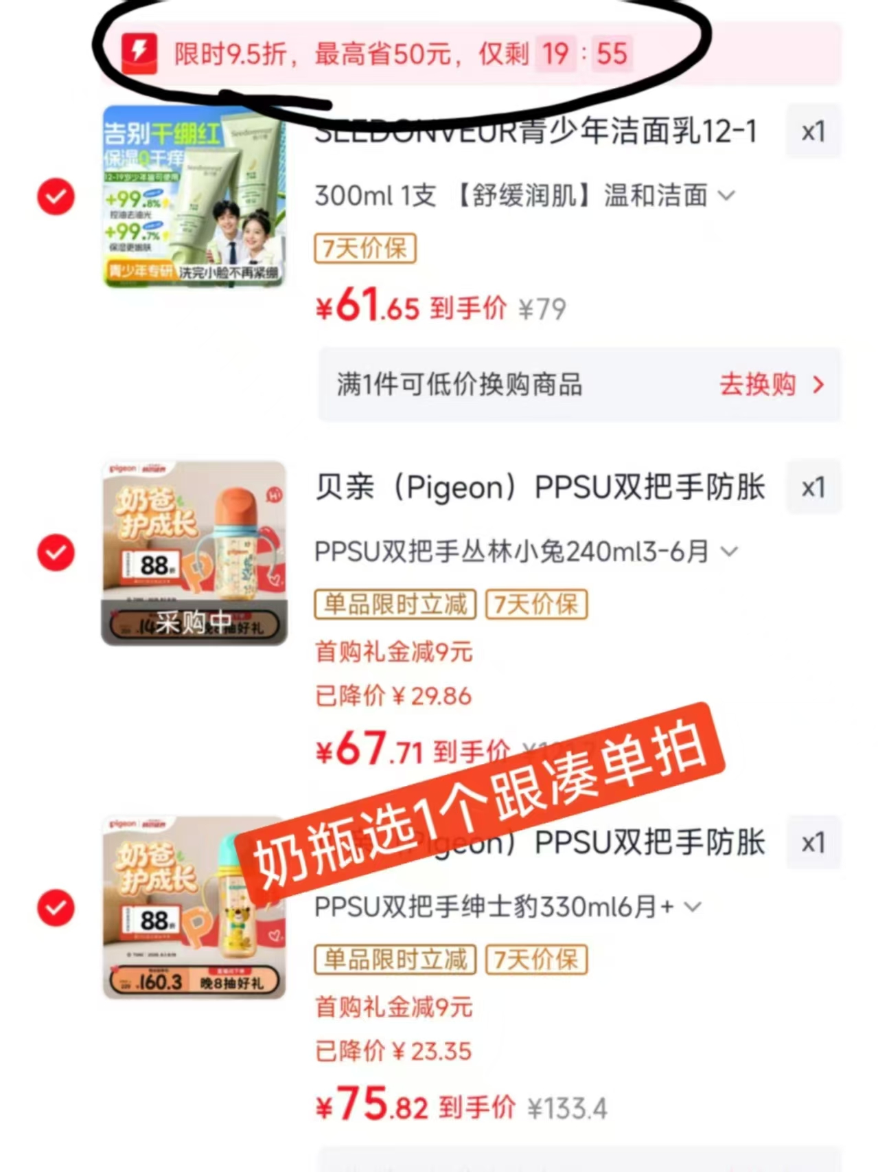 贝亲ppsu奶瓶240ml 58元，贝亲ppsu奶瓶330ml 58元 - 86线报