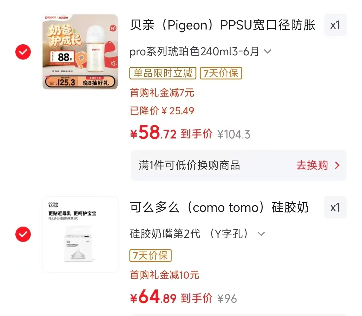 贝亲ppsu奶瓶240ml 58元，贝亲ppsu奶瓶330ml 58元 - 86线报