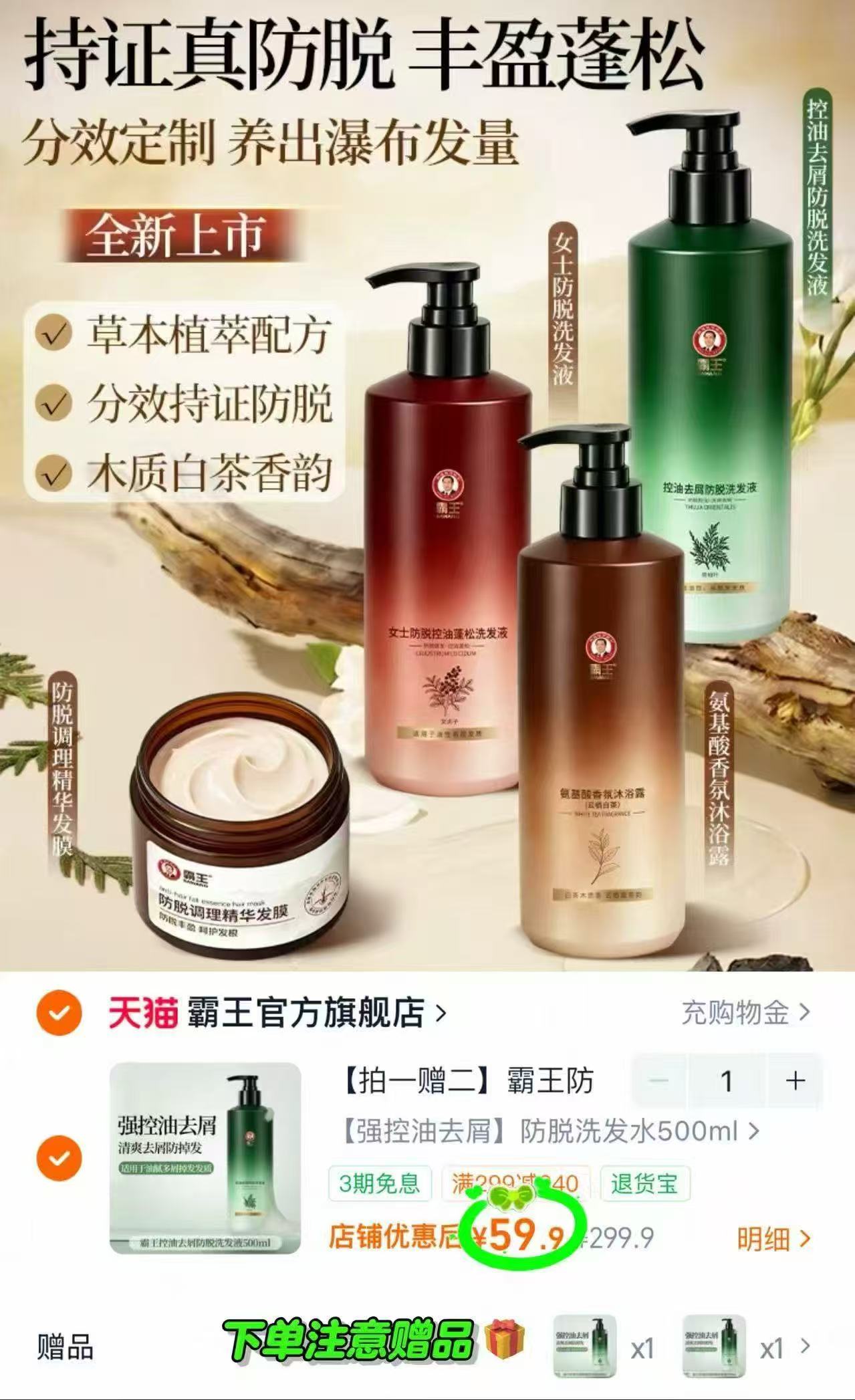 霸王女士洗护沐任选拍1含贈发3瓶 59.9元，薛记炒货果干零食任选10件 59.8元 - 折送网