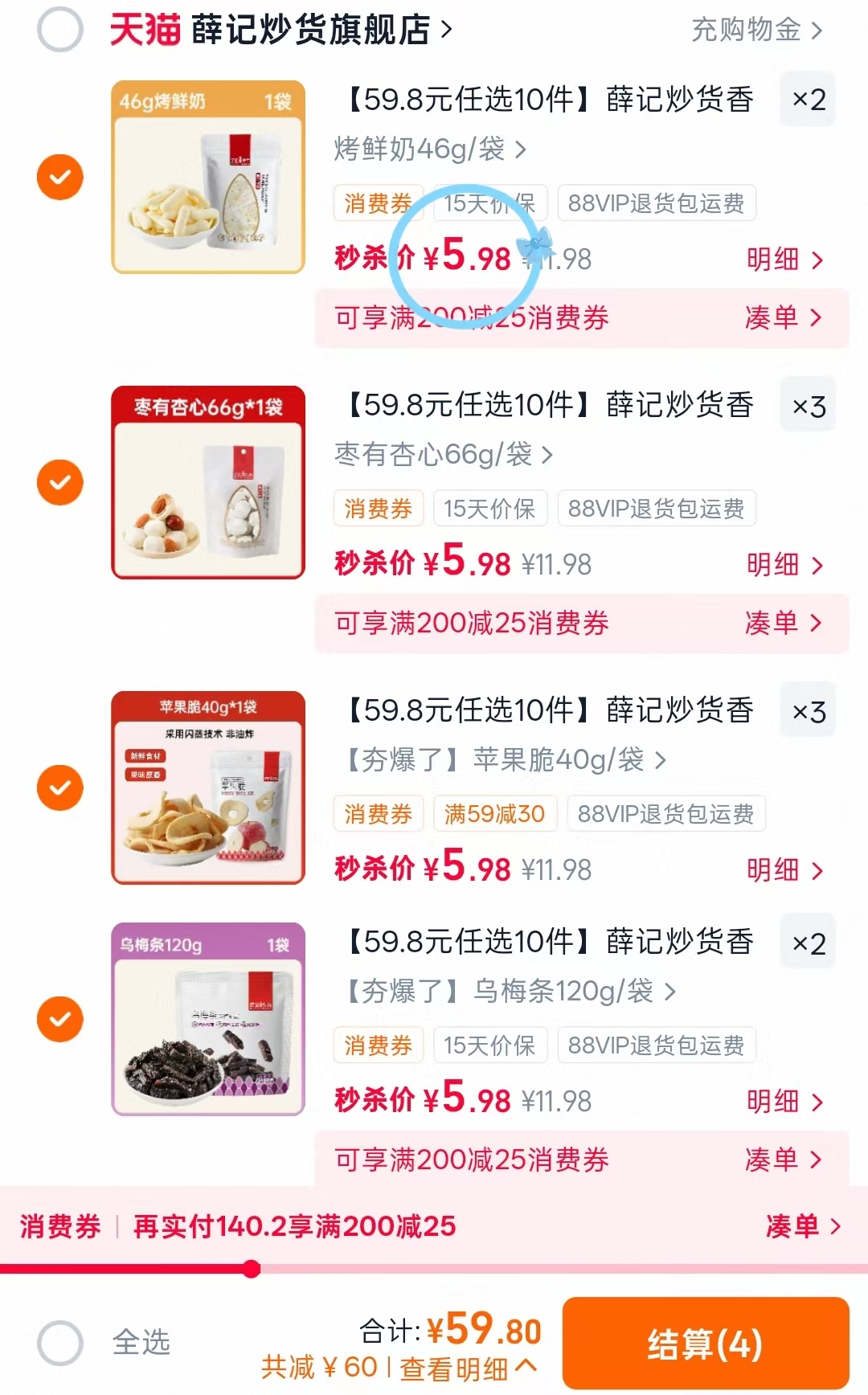 霸王女士洗护沐任选拍1含贈发3瓶 59.9元，薛记炒货果干零食任选10件 59.8元 - 折送网