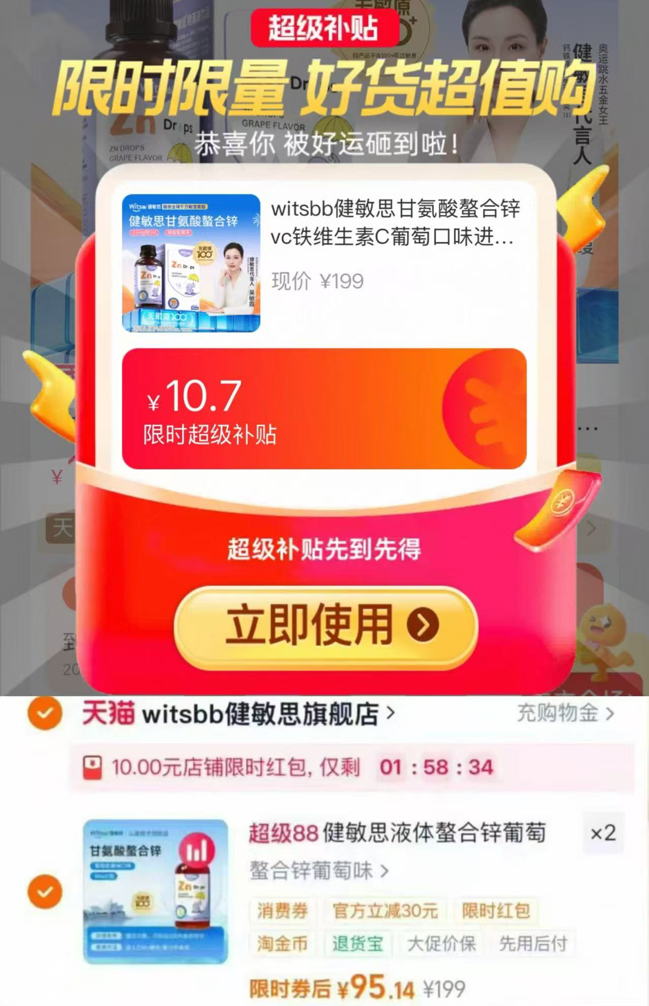 健敏思葡萄味螯合锌滴剂拍2件 190元 - 86线报